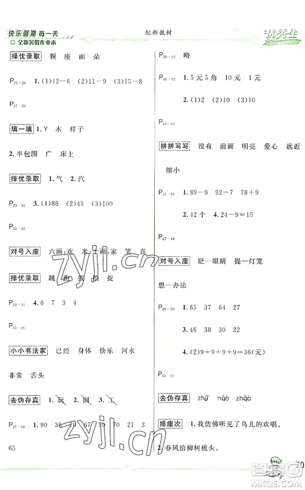 延邊人民出版社2022優(yōu)秀生快樂假期每一天全新暑假作業(yè)本一年級(jí)合訂本人教版答案