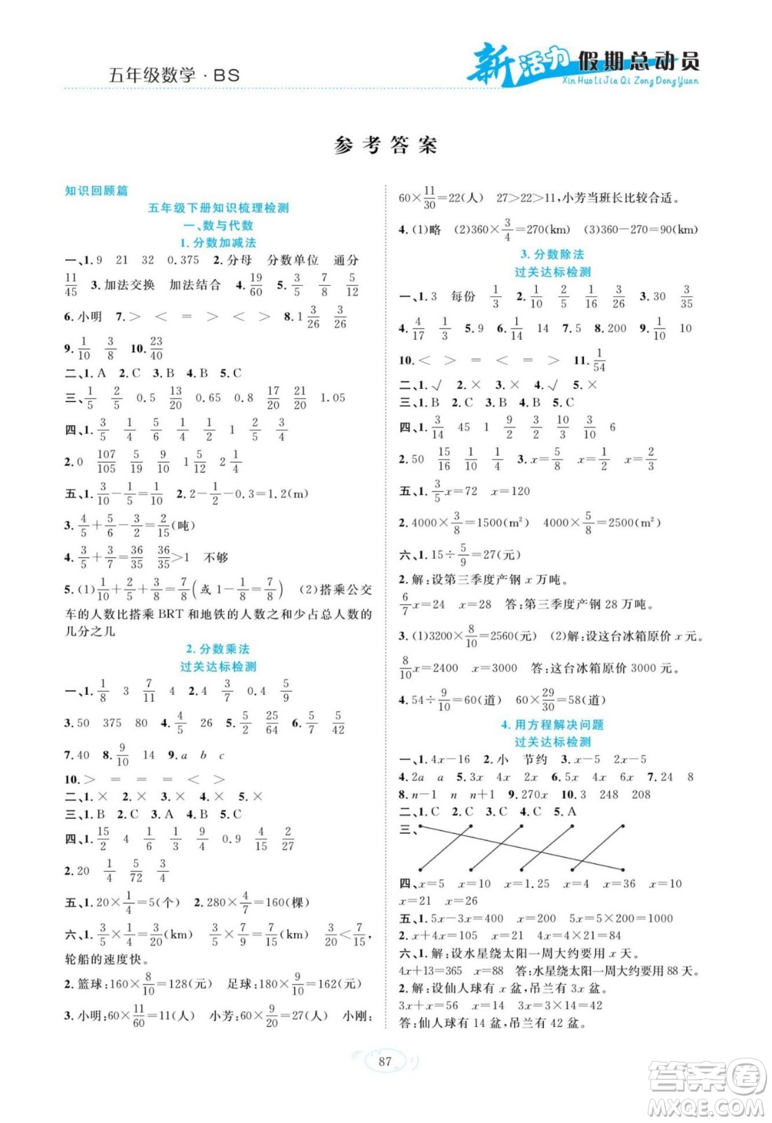 甘肅文化出版社2022新活力暑假總動(dòng)員五年級(jí)數(shù)學(xué)北師版答案