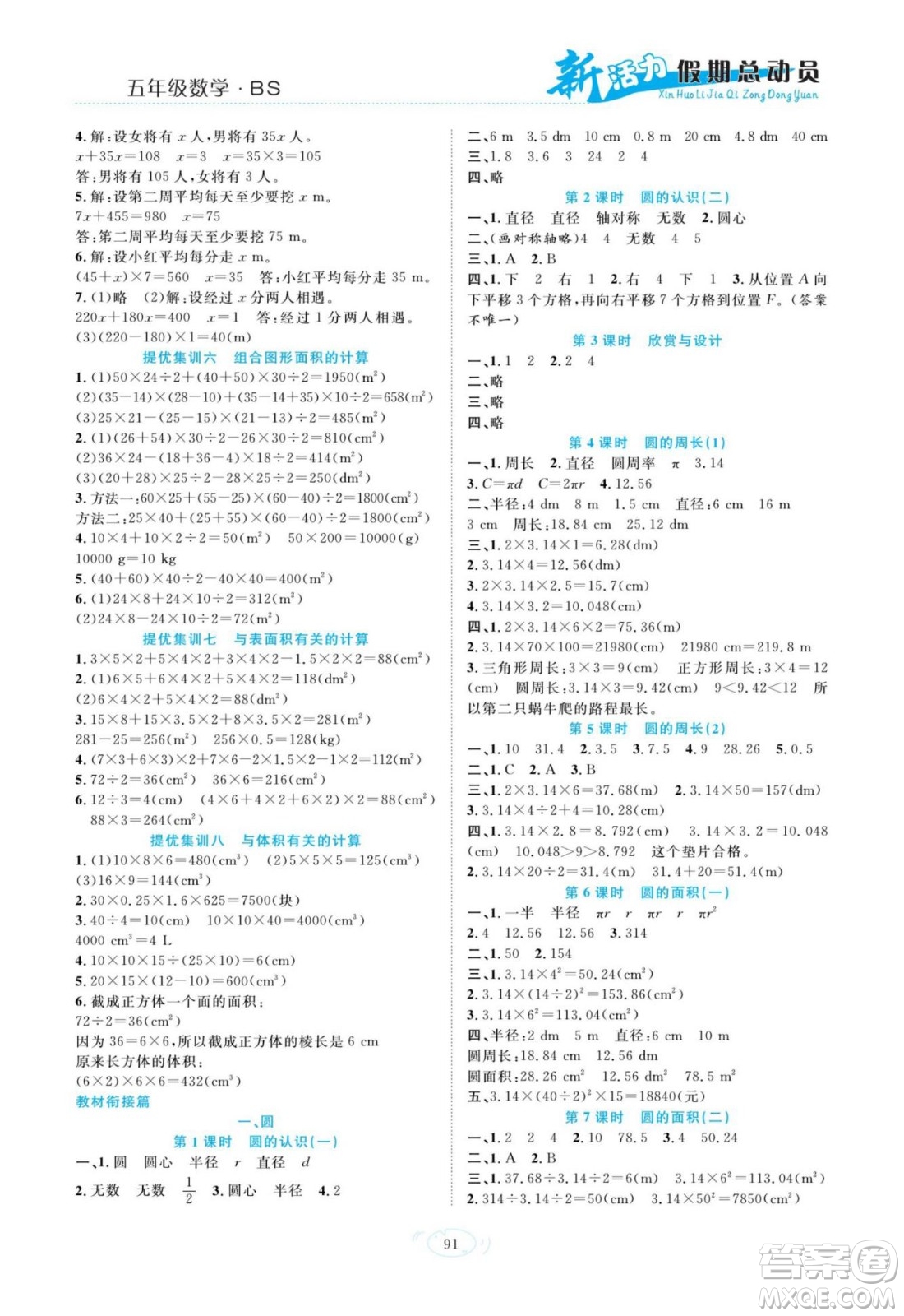 甘肅文化出版社2022新活力暑假總動(dòng)員五年級(jí)數(shù)學(xué)北師版答案