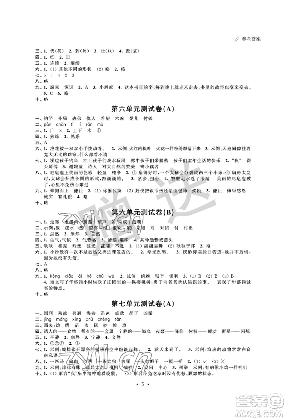 江蘇鳳凰科學(xué)技術(shù)出版社2022歡樂校園小學(xué)語(yǔ)文成長(zhǎng)大本營(yíng)三年級(jí)下冊(cè)通用版參考答案