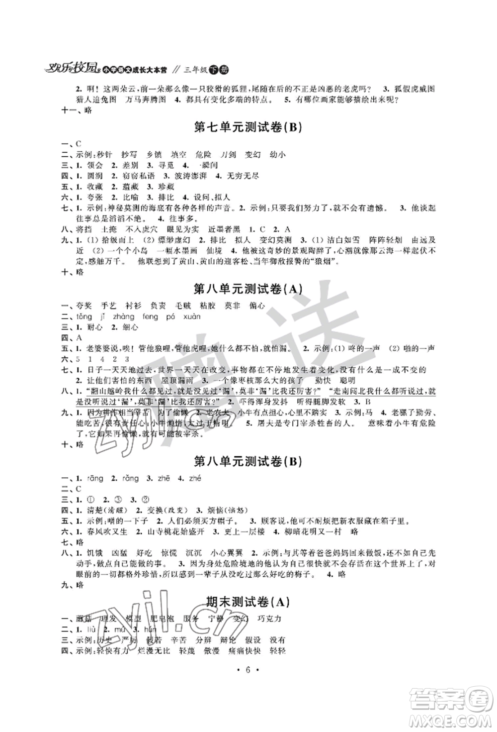 江蘇鳳凰科學(xué)技術(shù)出版社2022歡樂校園小學(xué)語(yǔ)文成長(zhǎng)大本營(yíng)三年級(jí)下冊(cè)通用版參考答案