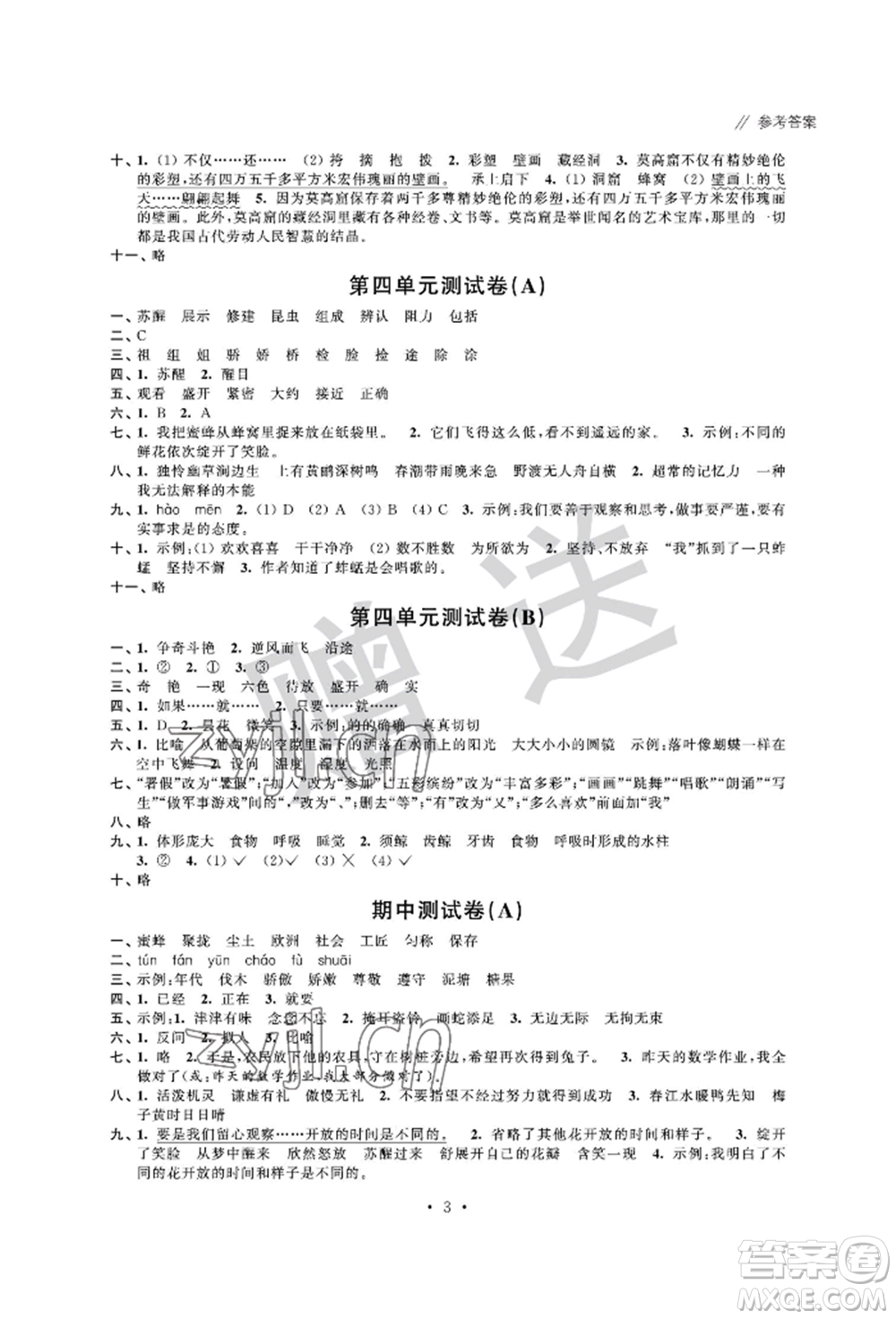 江蘇鳳凰科學(xué)技術(shù)出版社2022歡樂校園小學(xué)語(yǔ)文成長(zhǎng)大本營(yíng)三年級(jí)下冊(cè)通用版參考答案