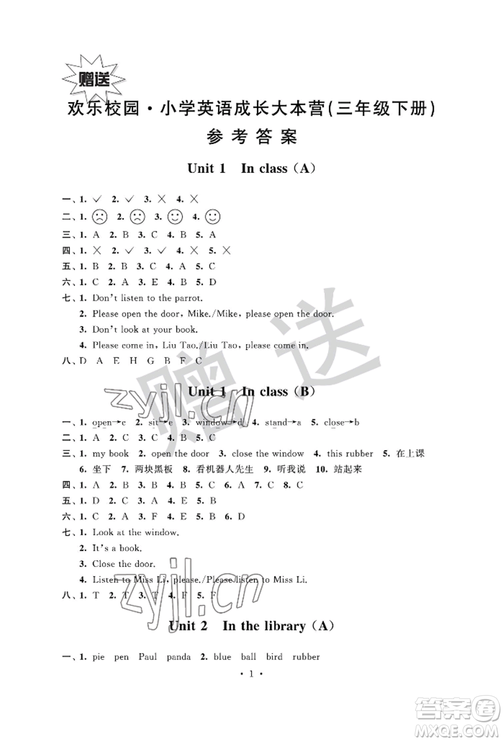 江蘇鳳凰科學技術出版社2022歡樂校園小學英語成長大本營三年級下冊通用版參考答案