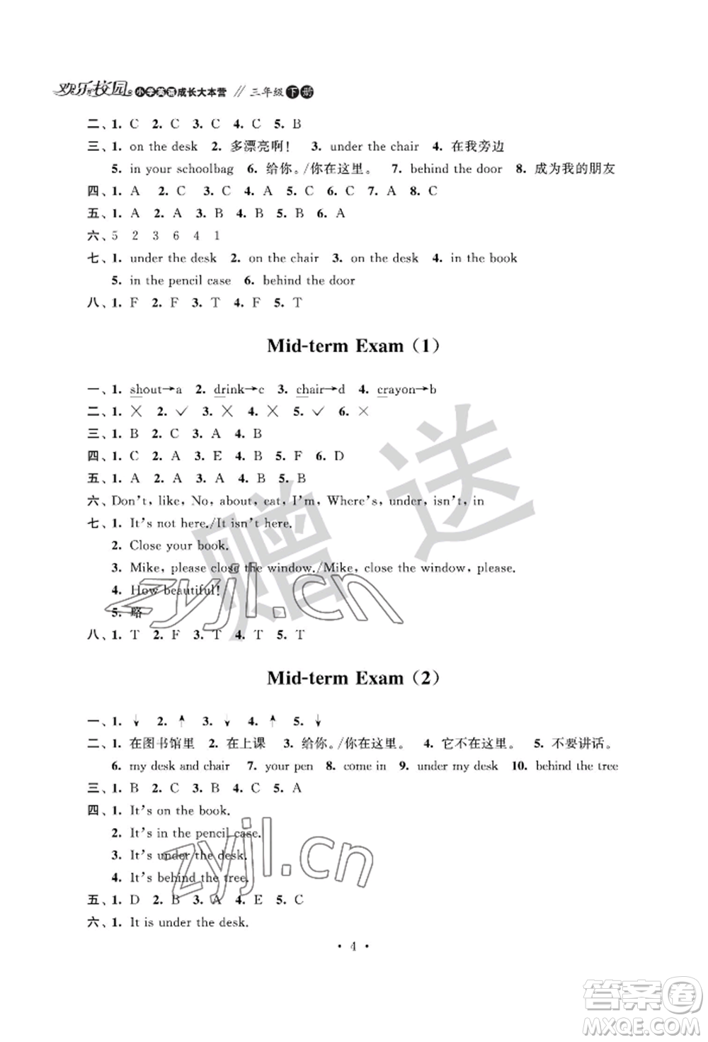 江蘇鳳凰科學技術出版社2022歡樂校園小學英語成長大本營三年級下冊通用版參考答案
