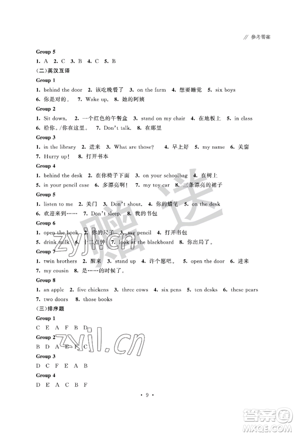 江蘇鳳凰科學技術出版社2022歡樂校園小學英語成長大本營三年級下冊通用版參考答案