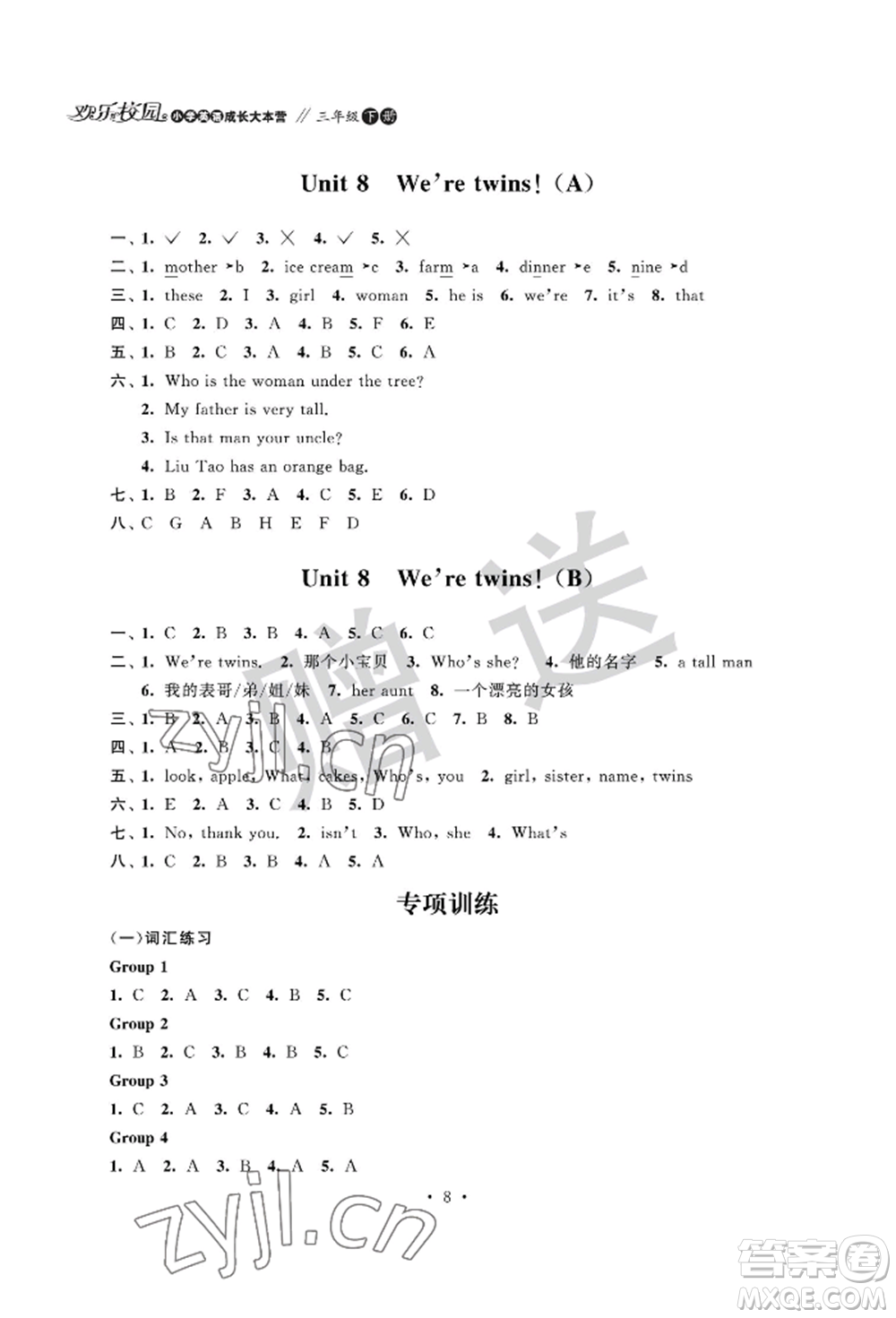 江蘇鳳凰科學技術出版社2022歡樂校園小學英語成長大本營三年級下冊通用版參考答案