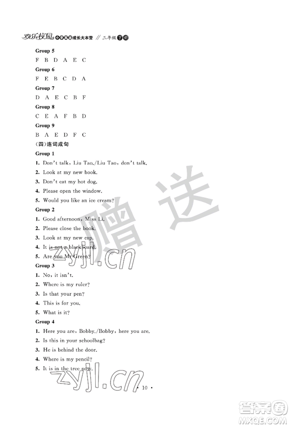 江蘇鳳凰科學技術出版社2022歡樂校園小學英語成長大本營三年級下冊通用版參考答案