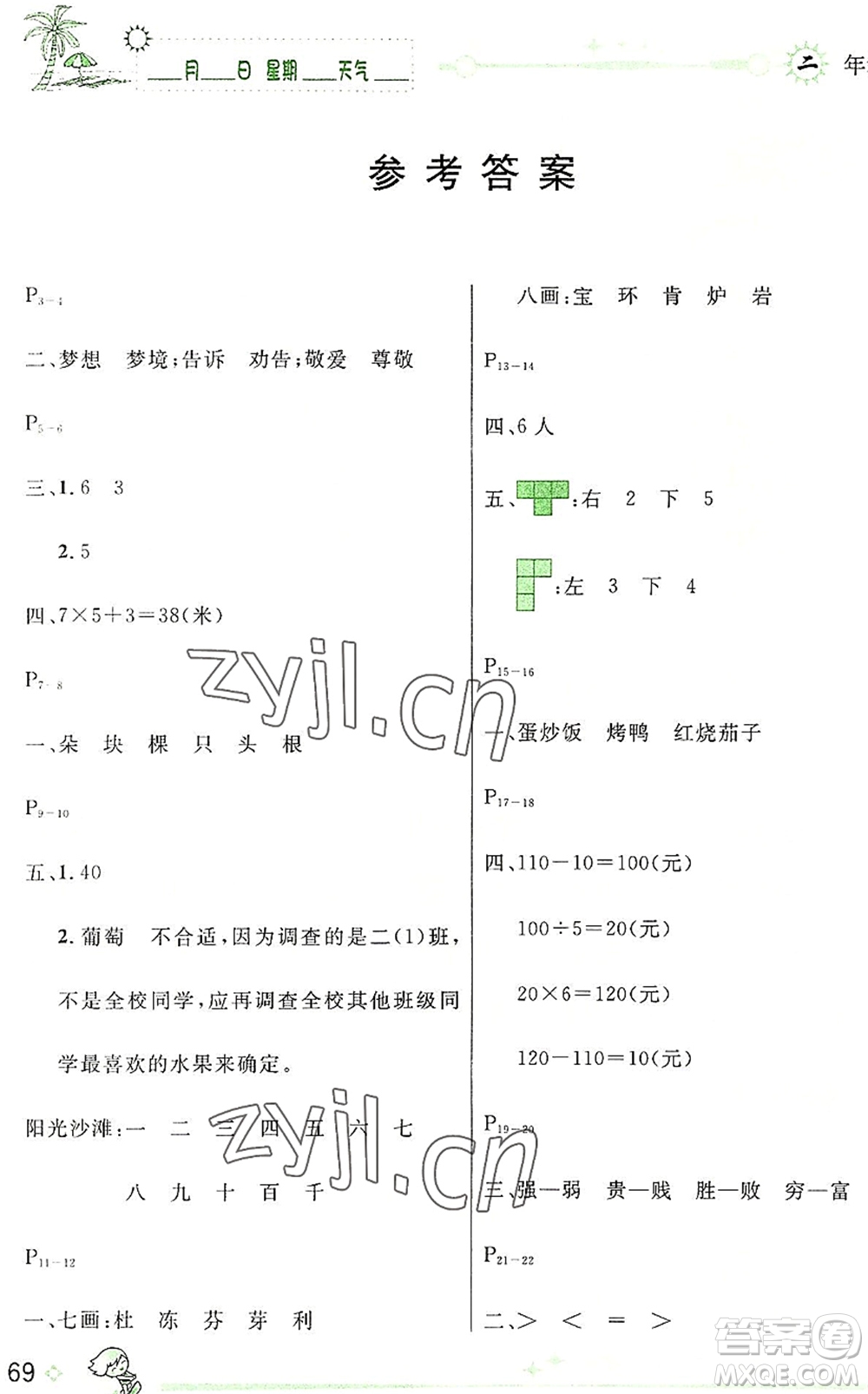 延邊人民出版社2022優(yōu)秀生快樂(lè)假期每一天全新暑假作業(yè)本二年級(jí)合訂本人教版答案