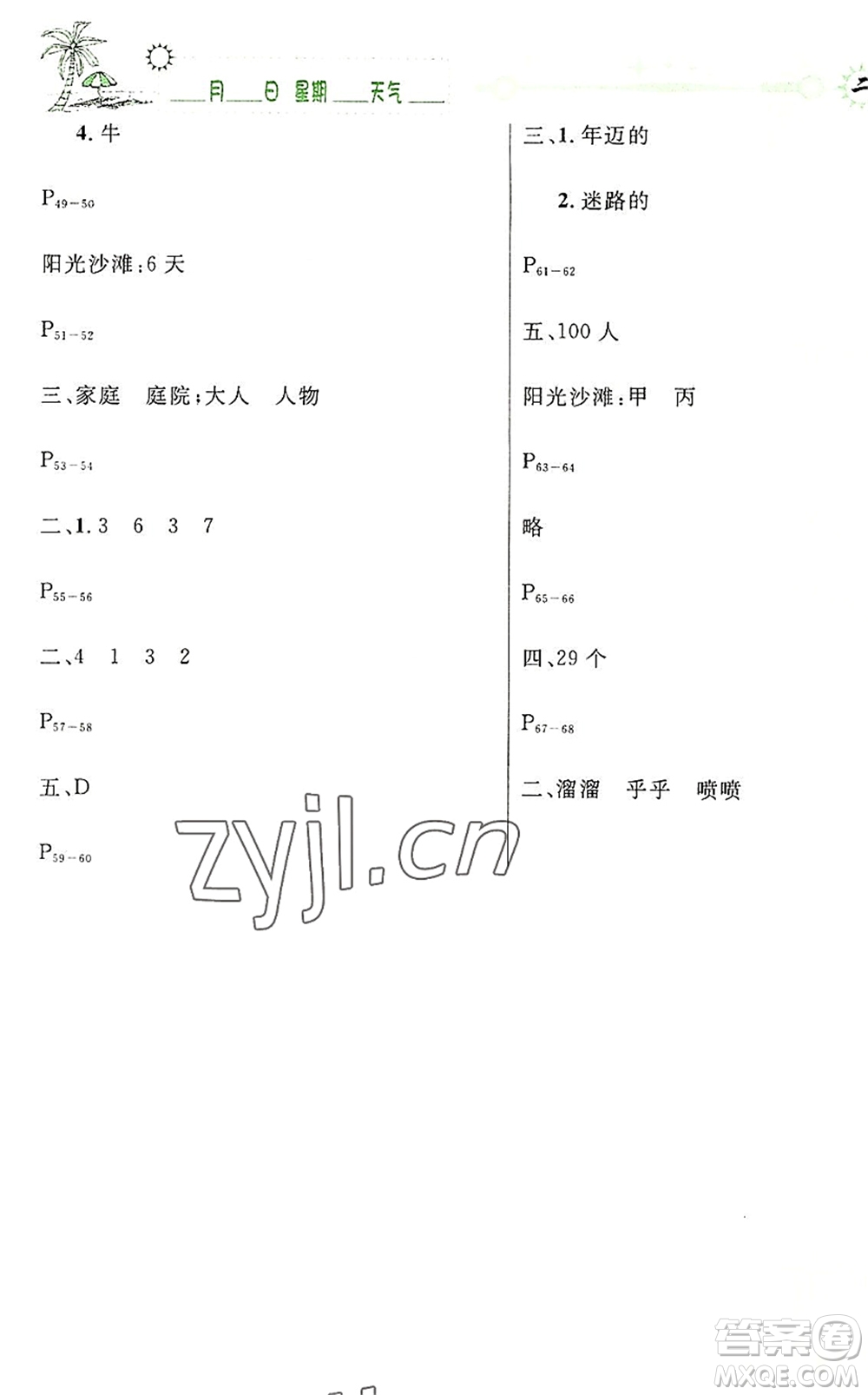 延邊人民出版社2022優(yōu)秀生快樂(lè)假期每一天全新暑假作業(yè)本二年級(jí)合訂本人教版答案