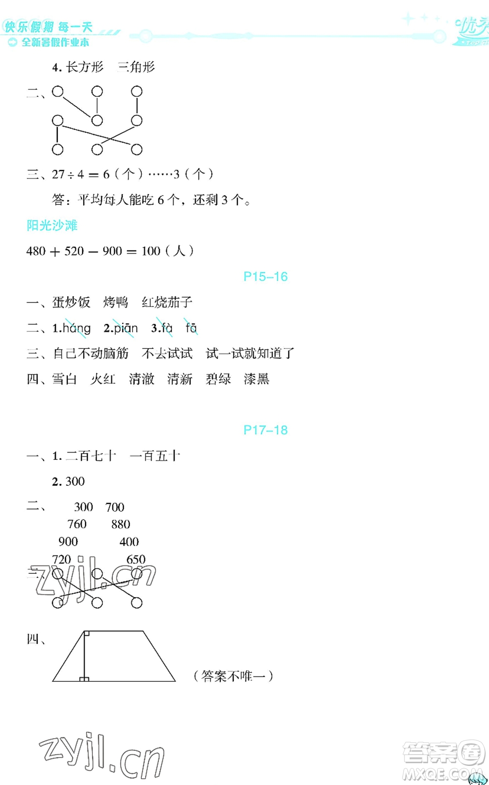 延邊人民出版社2022優(yōu)秀生快樂(lè)假期每一天全新暑假作業(yè)本二年級(jí)合訂本海南專版答案