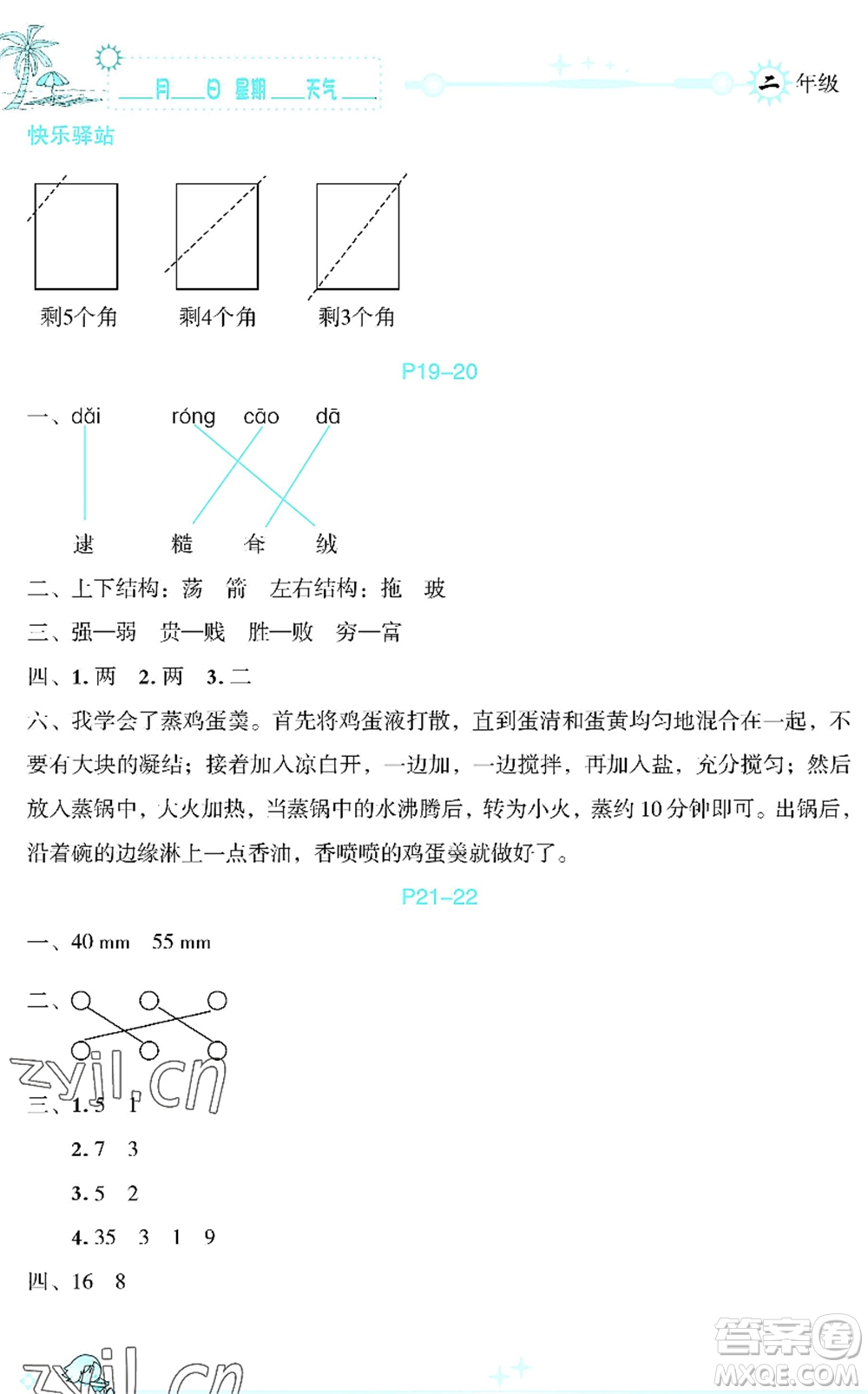 延邊人民出版社2022優(yōu)秀生快樂(lè)假期每一天全新暑假作業(yè)本二年級(jí)合訂本海南專版答案