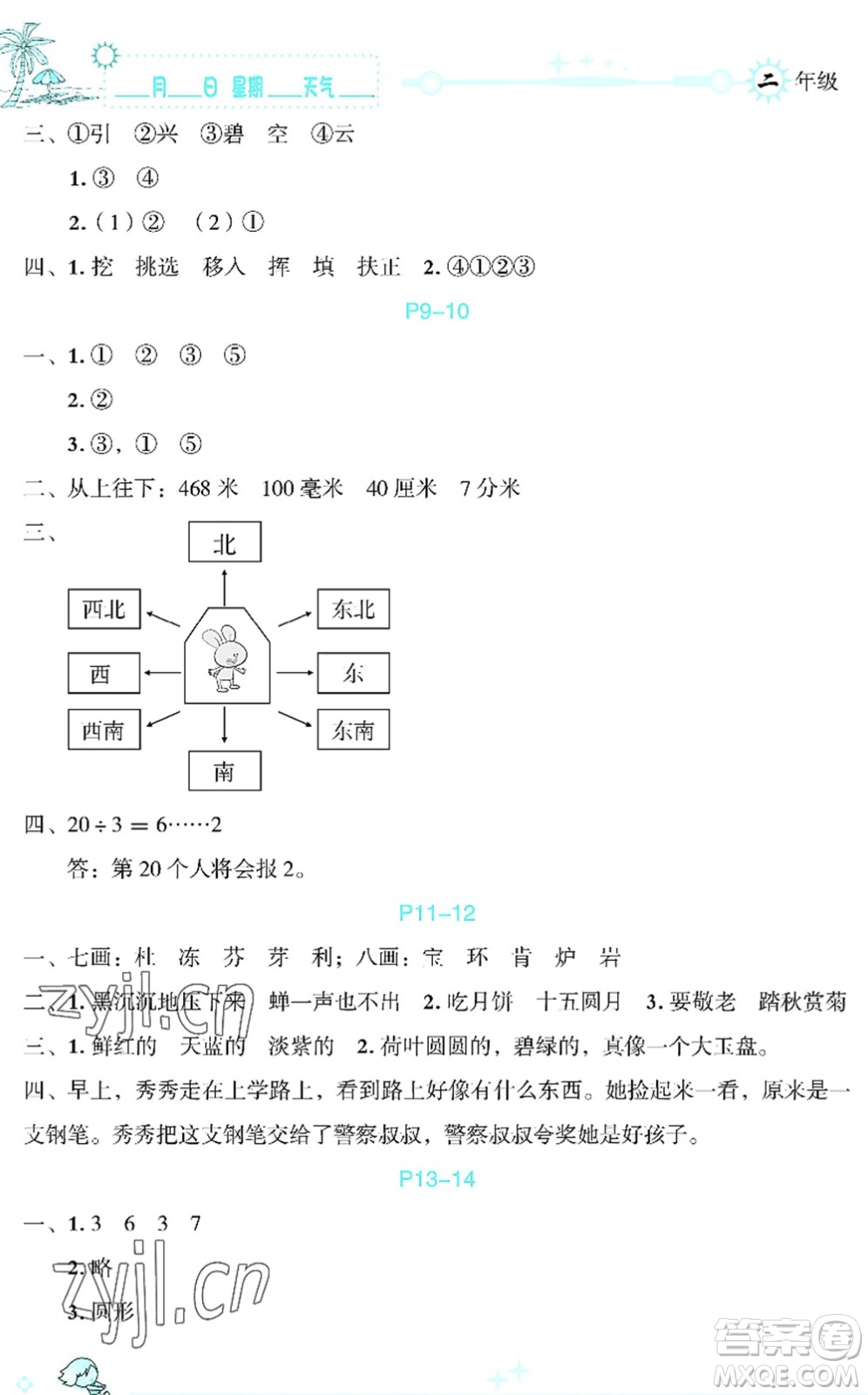 延邊人民出版社2022優(yōu)秀生快樂(lè)假期每一天全新暑假作業(yè)本二年級(jí)合訂本海南專版答案