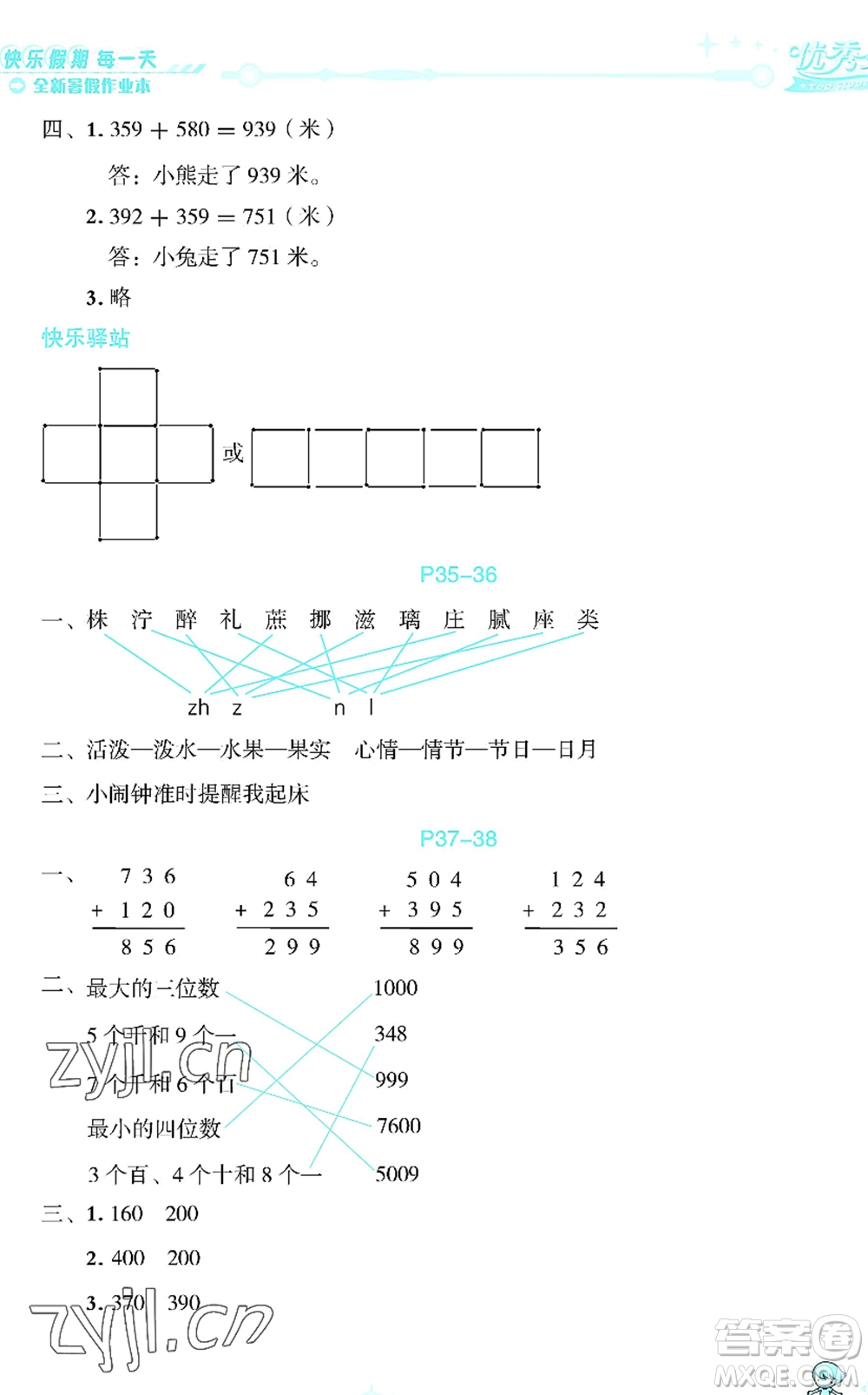 延邊人民出版社2022優(yōu)秀生快樂(lè)假期每一天全新暑假作業(yè)本二年級(jí)合訂本海南專版答案