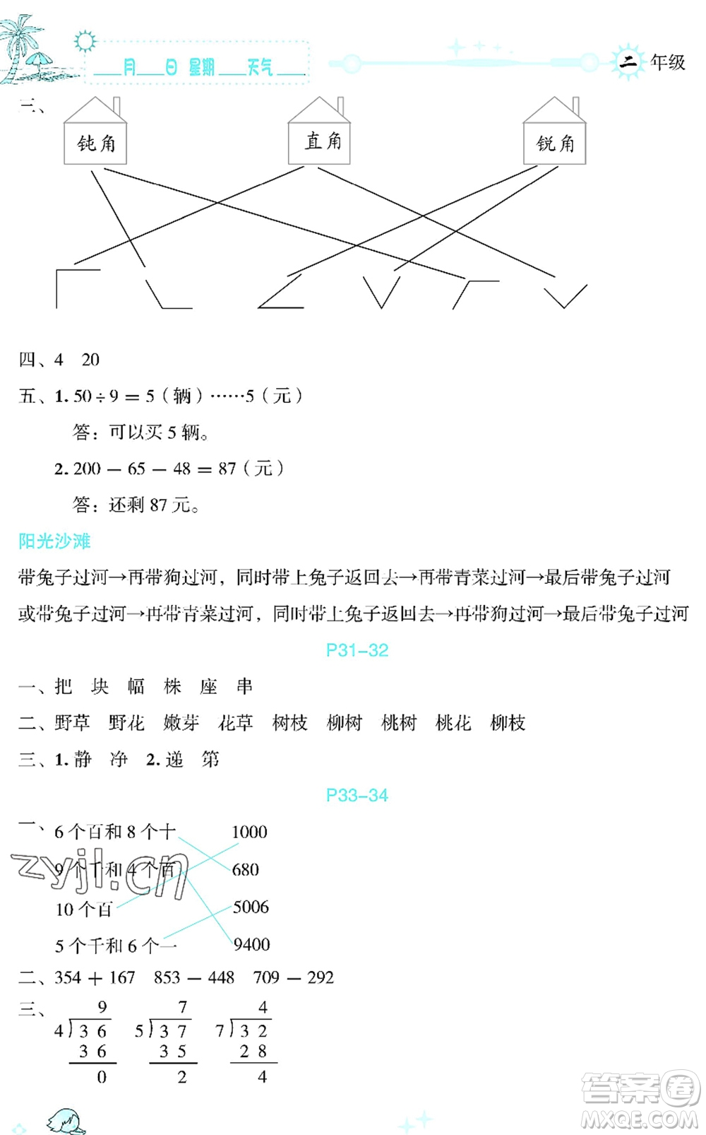 延邊人民出版社2022優(yōu)秀生快樂(lè)假期每一天全新暑假作業(yè)本二年級(jí)合訂本海南專版答案