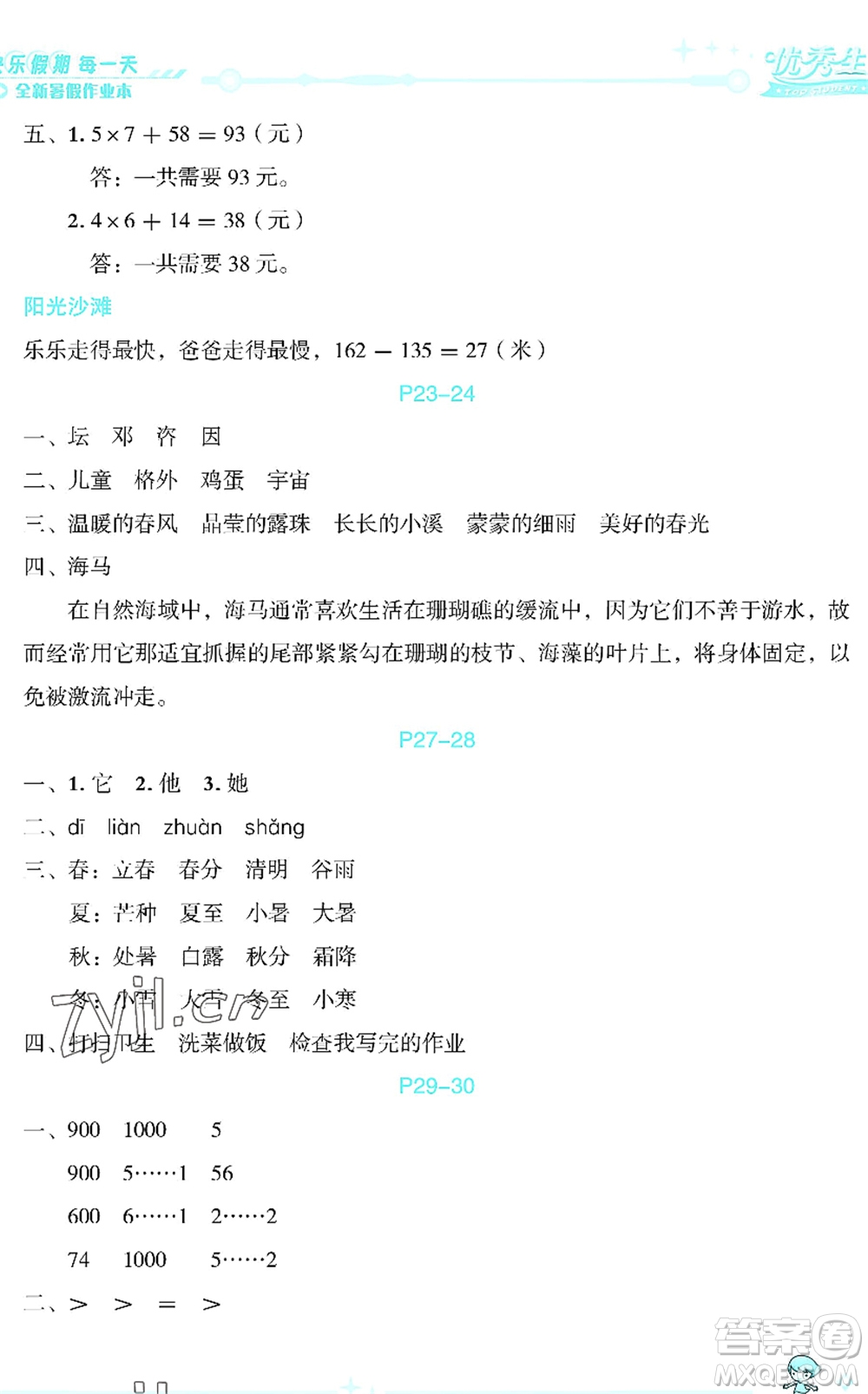 延邊人民出版社2022優(yōu)秀生快樂(lè)假期每一天全新暑假作業(yè)本二年級(jí)合訂本海南專版答案