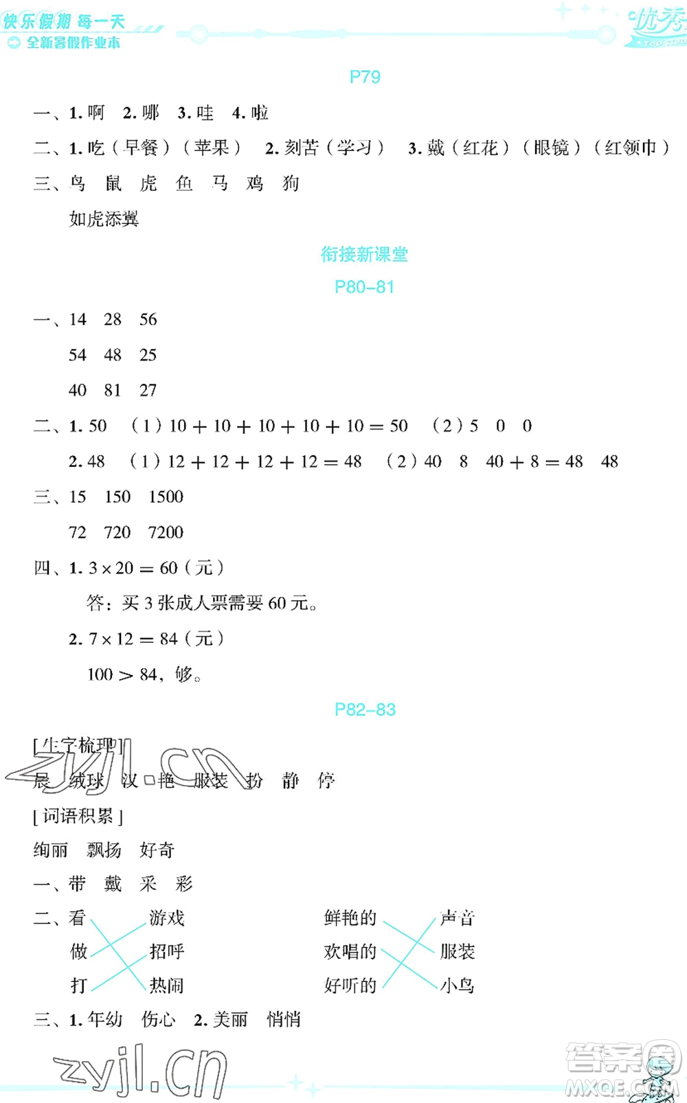 延邊人民出版社2022優(yōu)秀生快樂(lè)假期每一天全新暑假作業(yè)本二年級(jí)合訂本海南專版答案