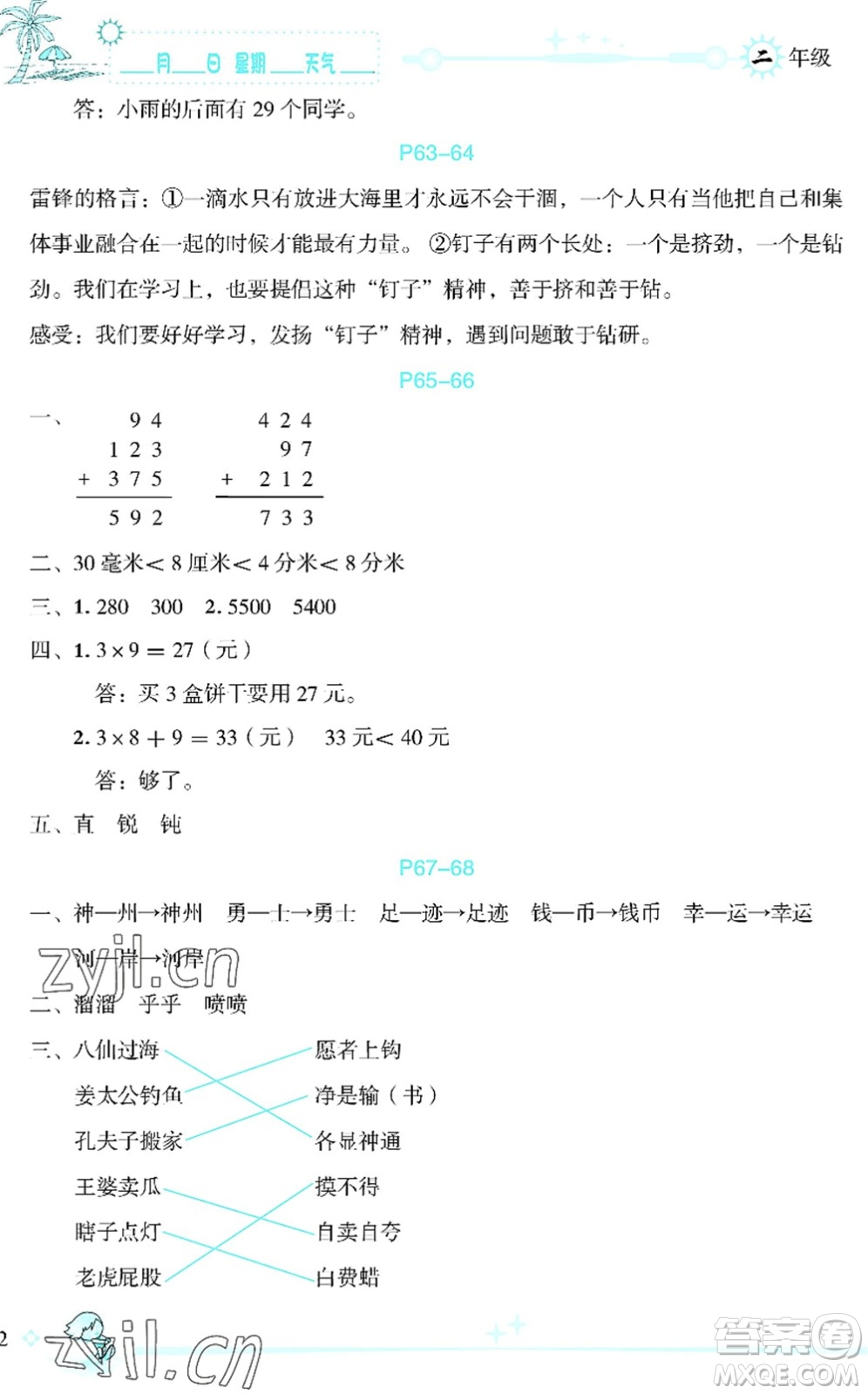 延邊人民出版社2022優(yōu)秀生快樂(lè)假期每一天全新暑假作業(yè)本二年級(jí)合訂本海南專版答案