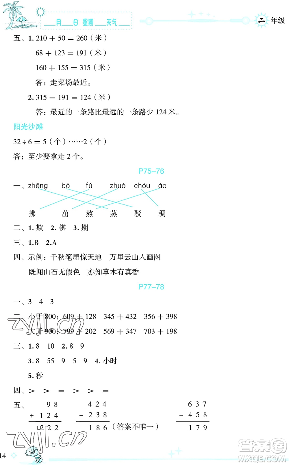 延邊人民出版社2022優(yōu)秀生快樂(lè)假期每一天全新暑假作業(yè)本二年級(jí)合訂本海南專版答案