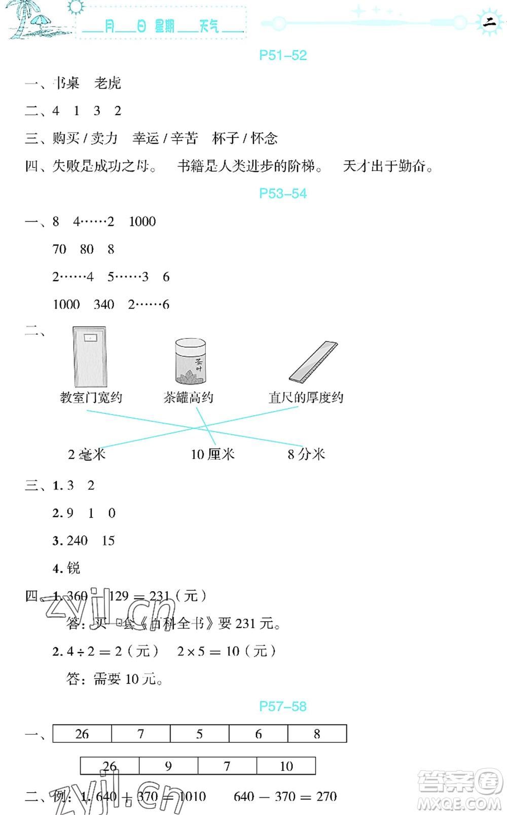 延邊人民出版社2022優(yōu)秀生快樂(lè)假期每一天全新暑假作業(yè)本二年級(jí)合訂本海南專版答案