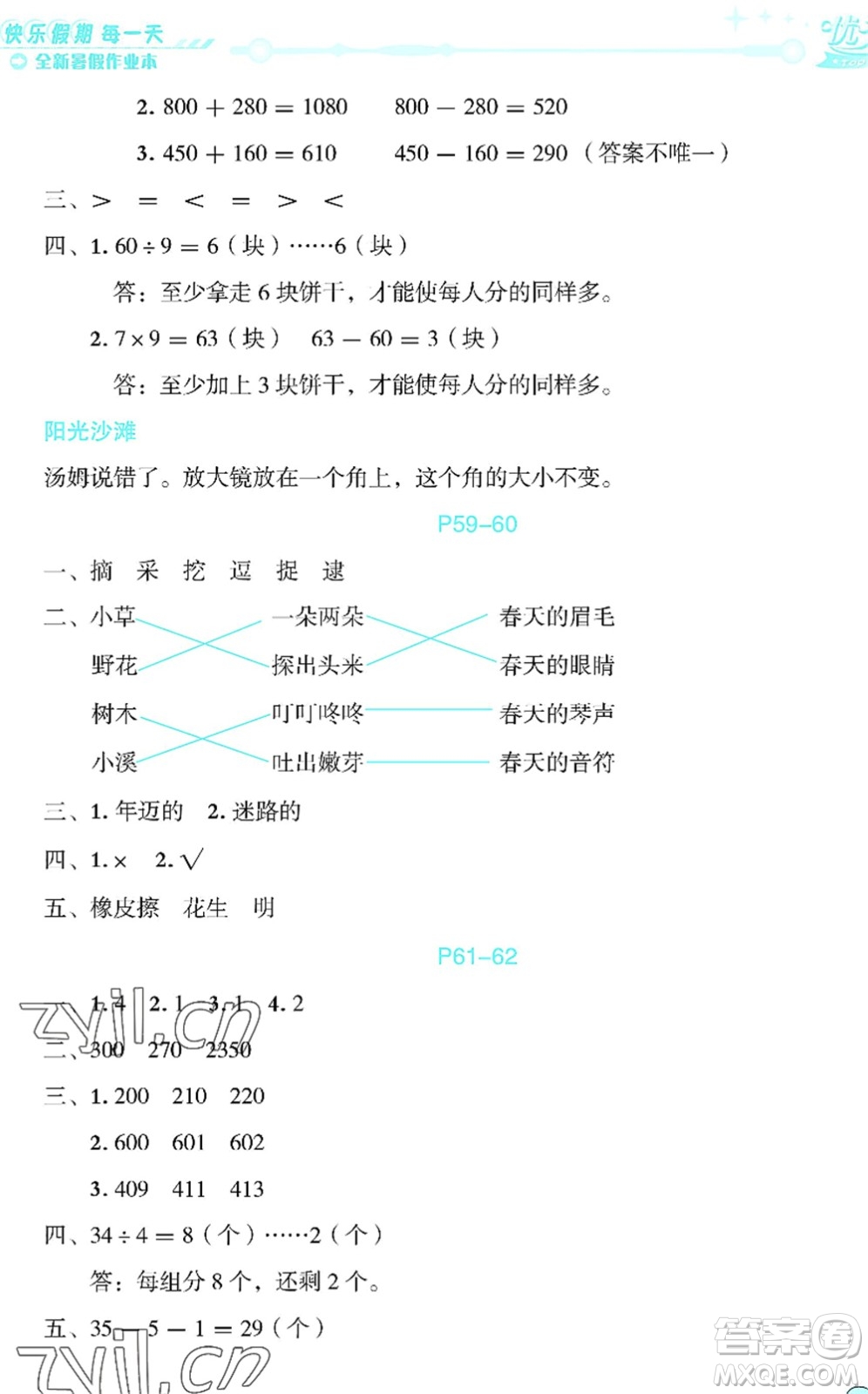 延邊人民出版社2022優(yōu)秀生快樂(lè)假期每一天全新暑假作業(yè)本二年級(jí)合訂本海南專版答案