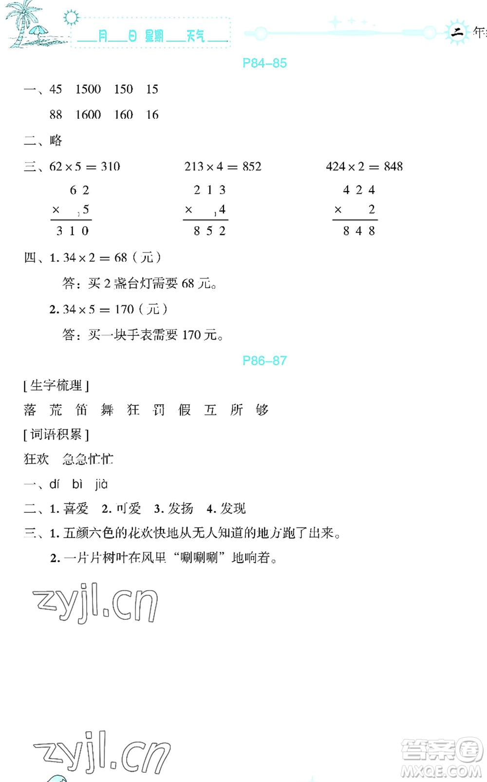 延邊人民出版社2022優(yōu)秀生快樂(lè)假期每一天全新暑假作業(yè)本二年級(jí)合訂本海南專版答案