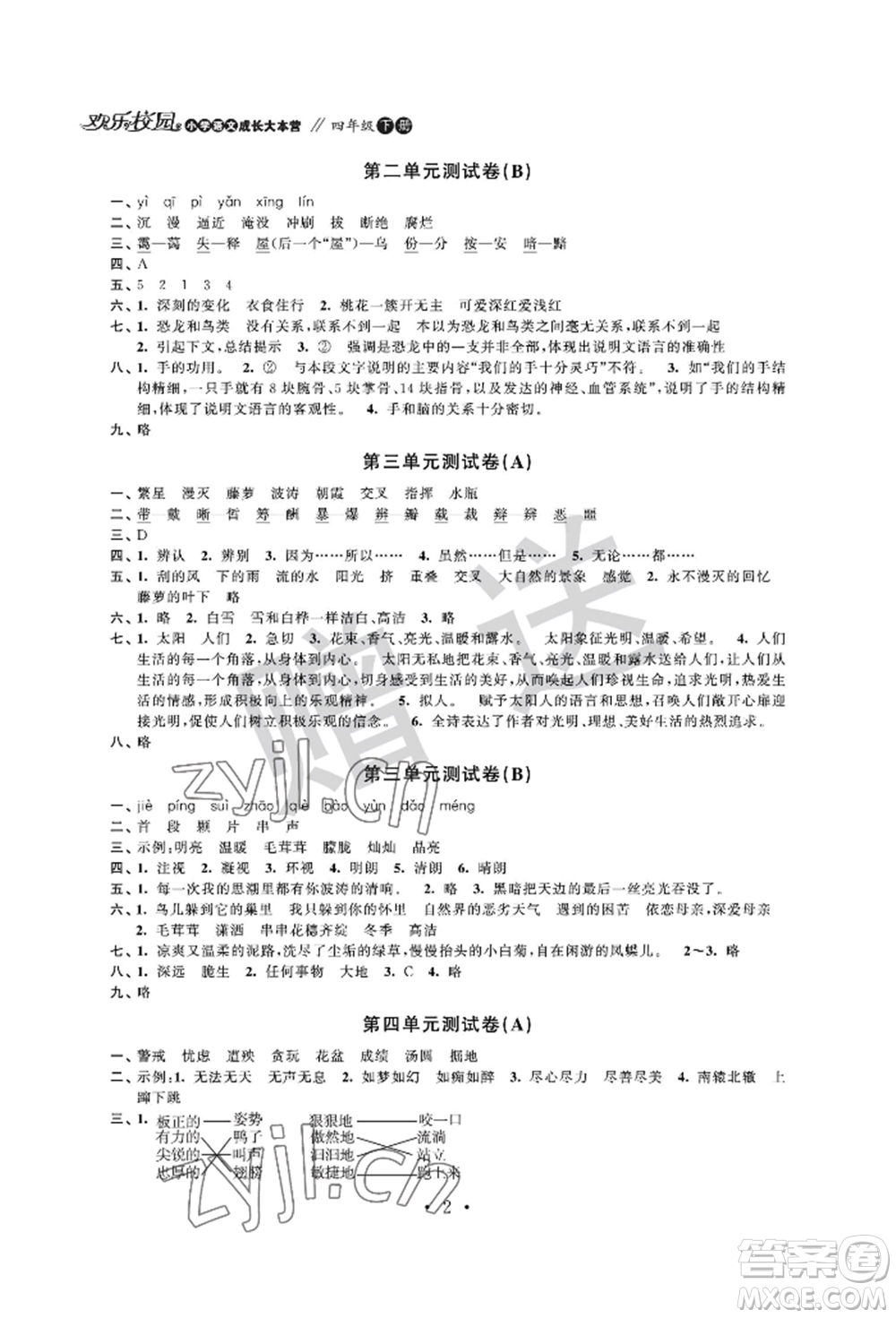 江蘇鳳凰科學(xué)技術(shù)出版社2022歡樂校園小學(xué)語文成長大本營四年級下冊通用版參考答案