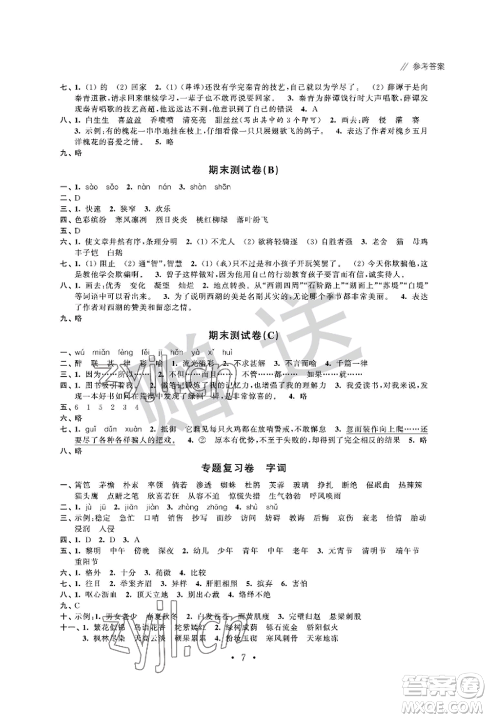 江蘇鳳凰科學(xué)技術(shù)出版社2022歡樂校園小學(xué)語文成長大本營四年級下冊通用版參考答案