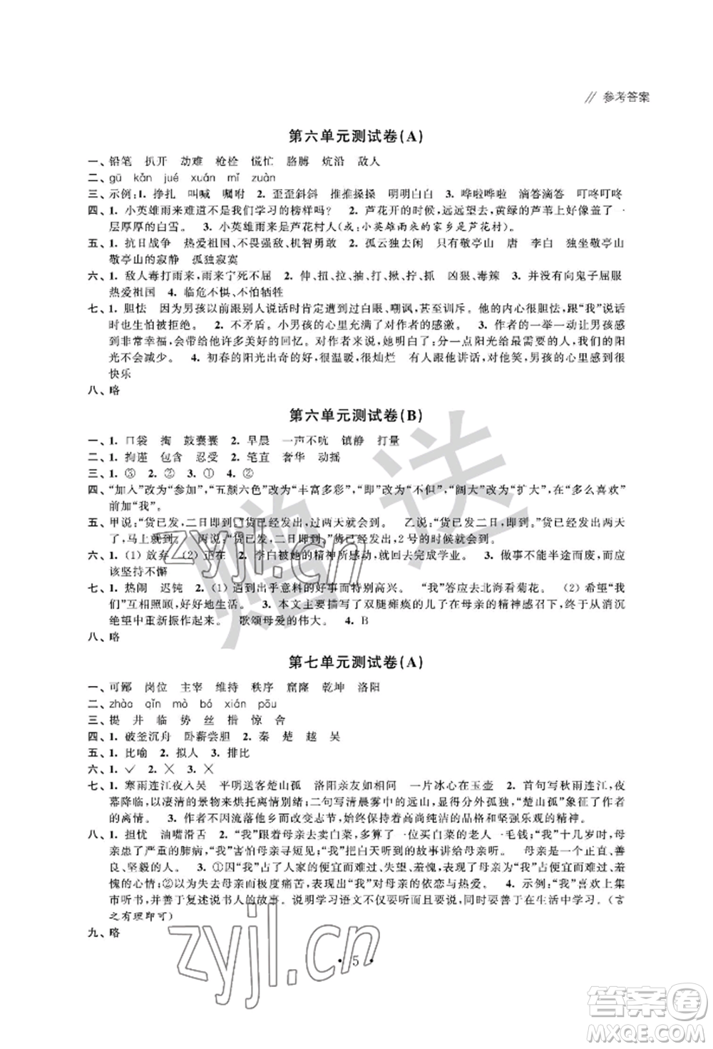 江蘇鳳凰科學(xué)技術(shù)出版社2022歡樂校園小學(xué)語文成長大本營四年級下冊通用版參考答案