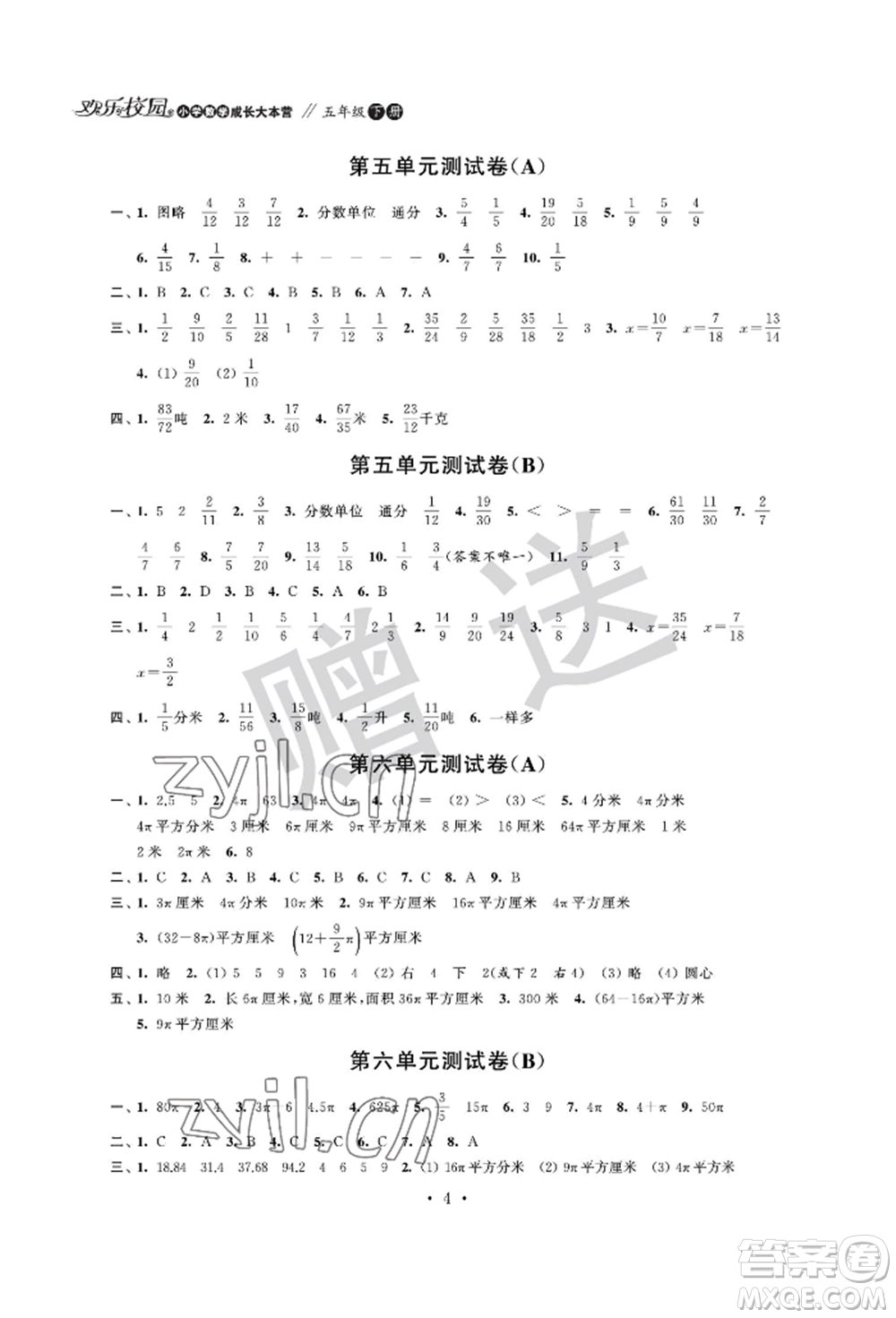 江蘇鳳凰科學(xué)技術(shù)出版社2022歡樂校園小學(xué)數(shù)學(xué)成長(zhǎng)大本營(yíng)五年級(jí)下冊(cè)通用版參考答案