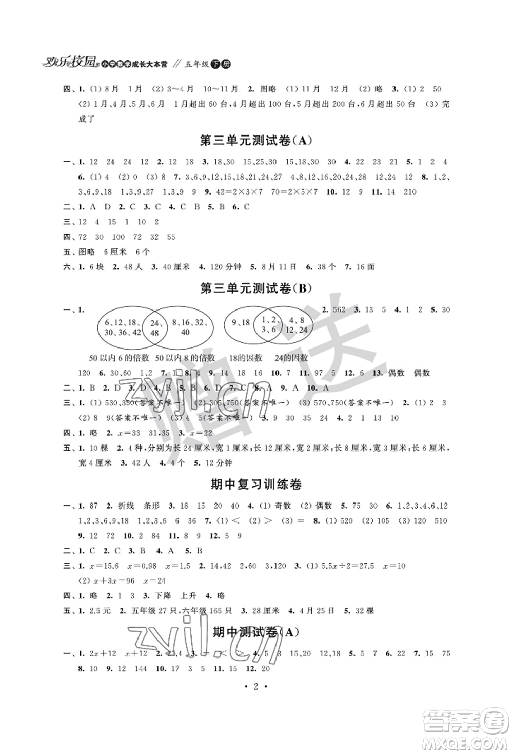江蘇鳳凰科學(xué)技術(shù)出版社2022歡樂校園小學(xué)數(shù)學(xué)成長(zhǎng)大本營(yíng)五年級(jí)下冊(cè)通用版參考答案