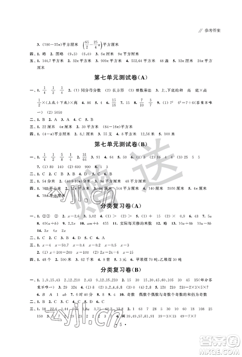 江蘇鳳凰科學(xué)技術(shù)出版社2022歡樂校園小學(xué)數(shù)學(xué)成長(zhǎng)大本營(yíng)五年級(jí)下冊(cè)通用版參考答案