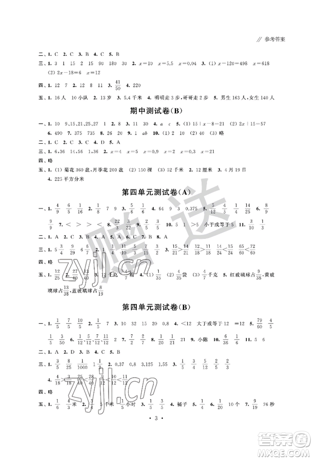 江蘇鳳凰科學(xué)技術(shù)出版社2022歡樂校園小學(xué)數(shù)學(xué)成長(zhǎng)大本營(yíng)五年級(jí)下冊(cè)通用版參考答案