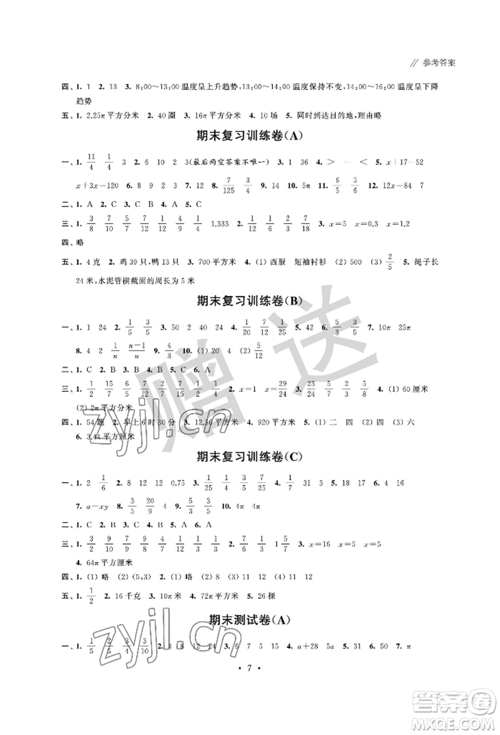 江蘇鳳凰科學(xué)技術(shù)出版社2022歡樂校園小學(xué)數(shù)學(xué)成長(zhǎng)大本營(yíng)五年級(jí)下冊(cè)通用版參考答案