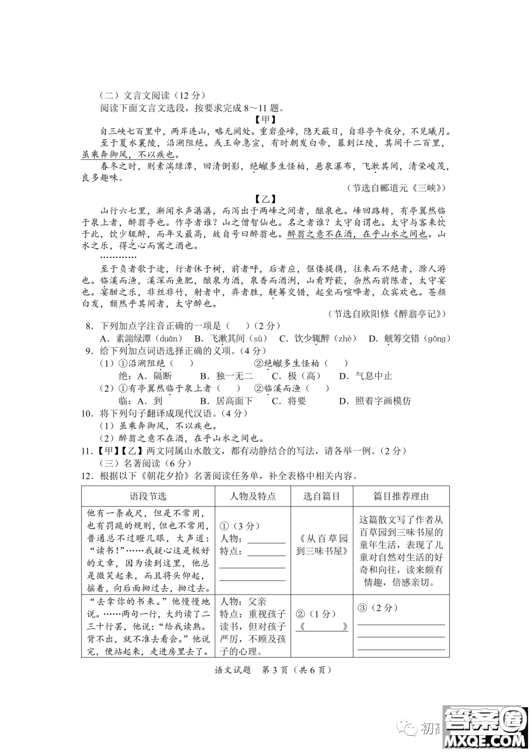 2022年海南省初中學(xué)業(yè)水平考試語文試卷及答案