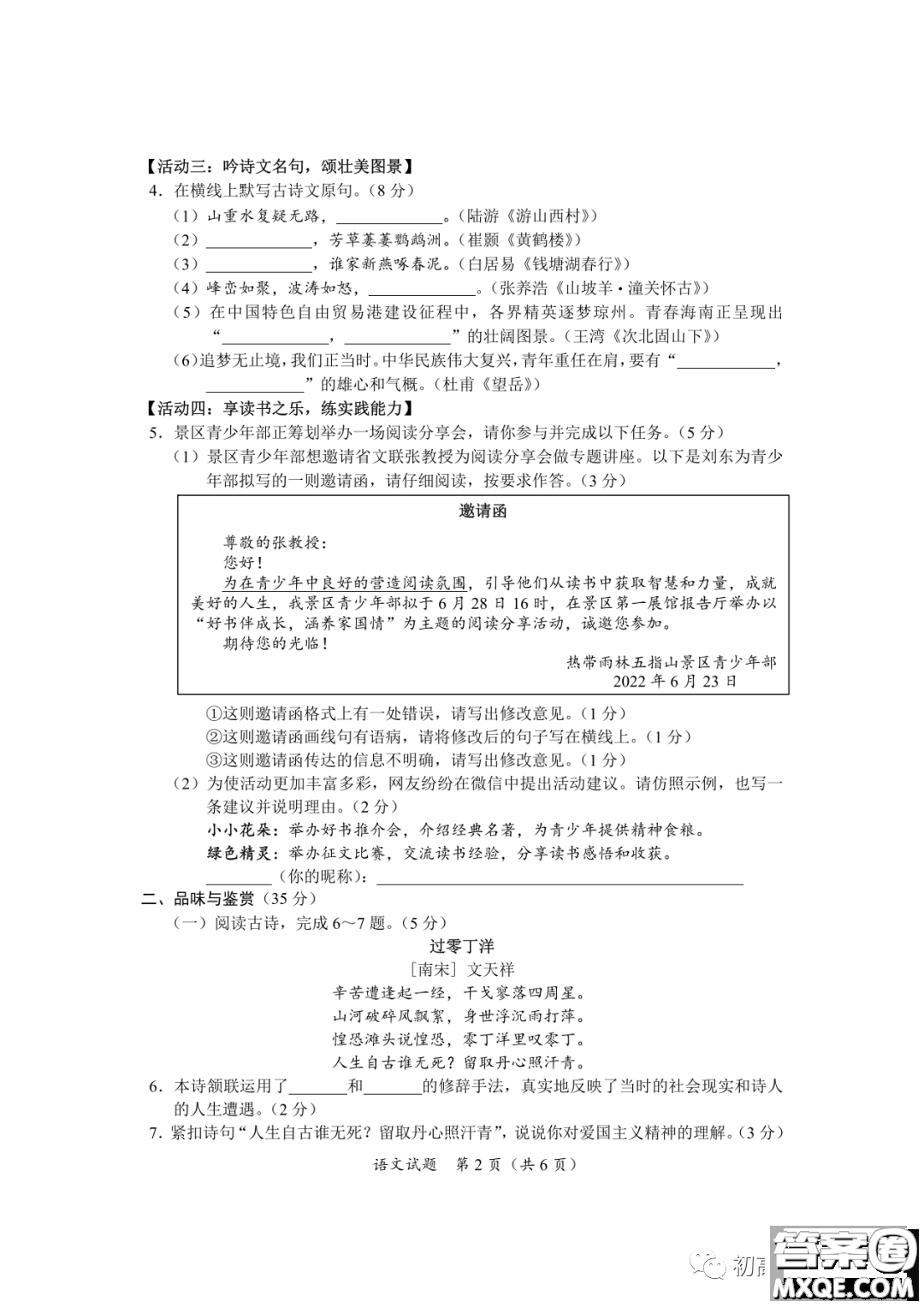 2022年海南省初中學(xué)業(yè)水平考試語文試卷及答案