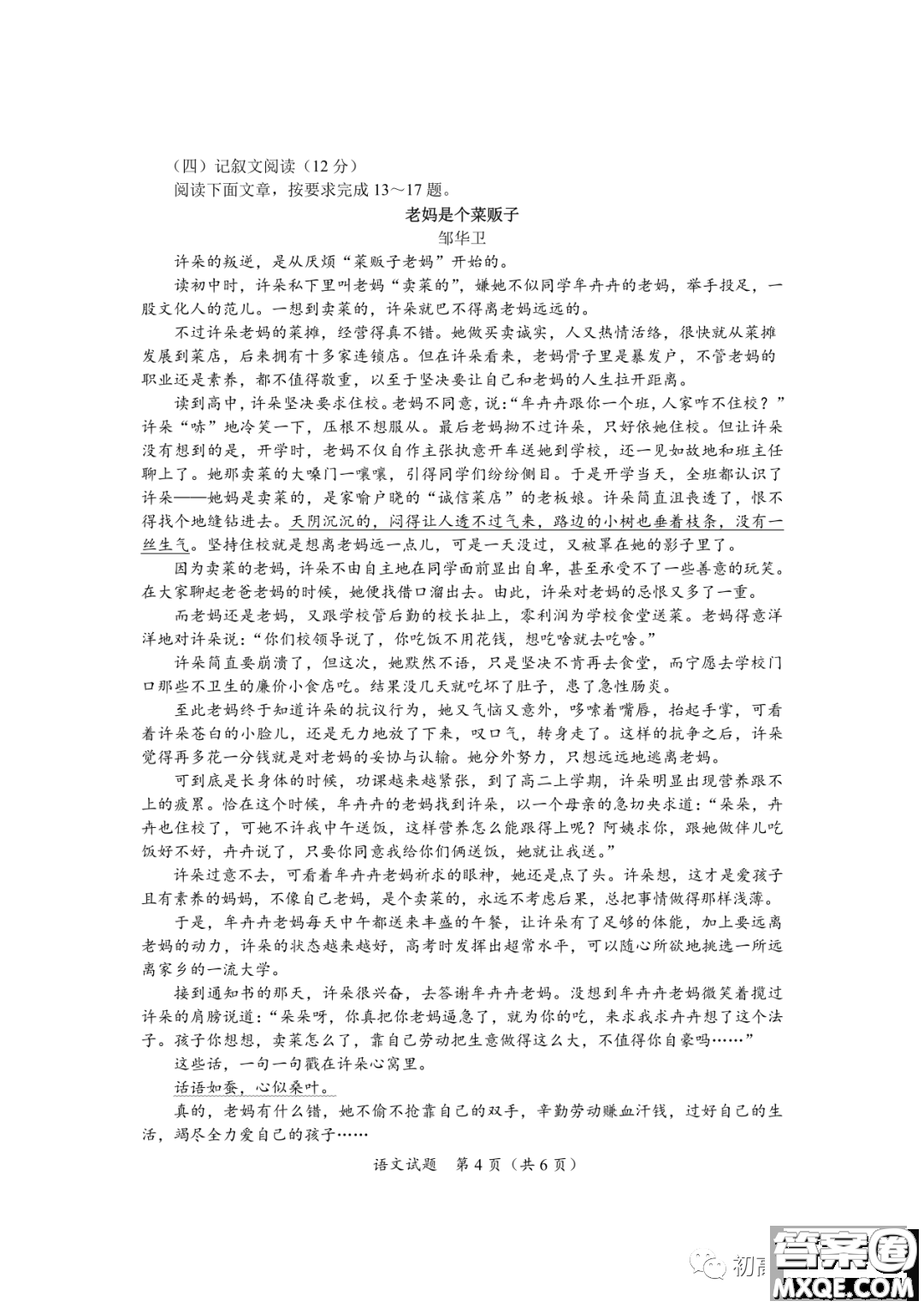 2022年海南省初中學(xué)業(yè)水平考試語文試卷及答案