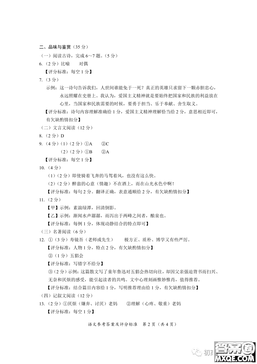 2022年海南省初中學(xué)業(yè)水平考試語文試卷及答案