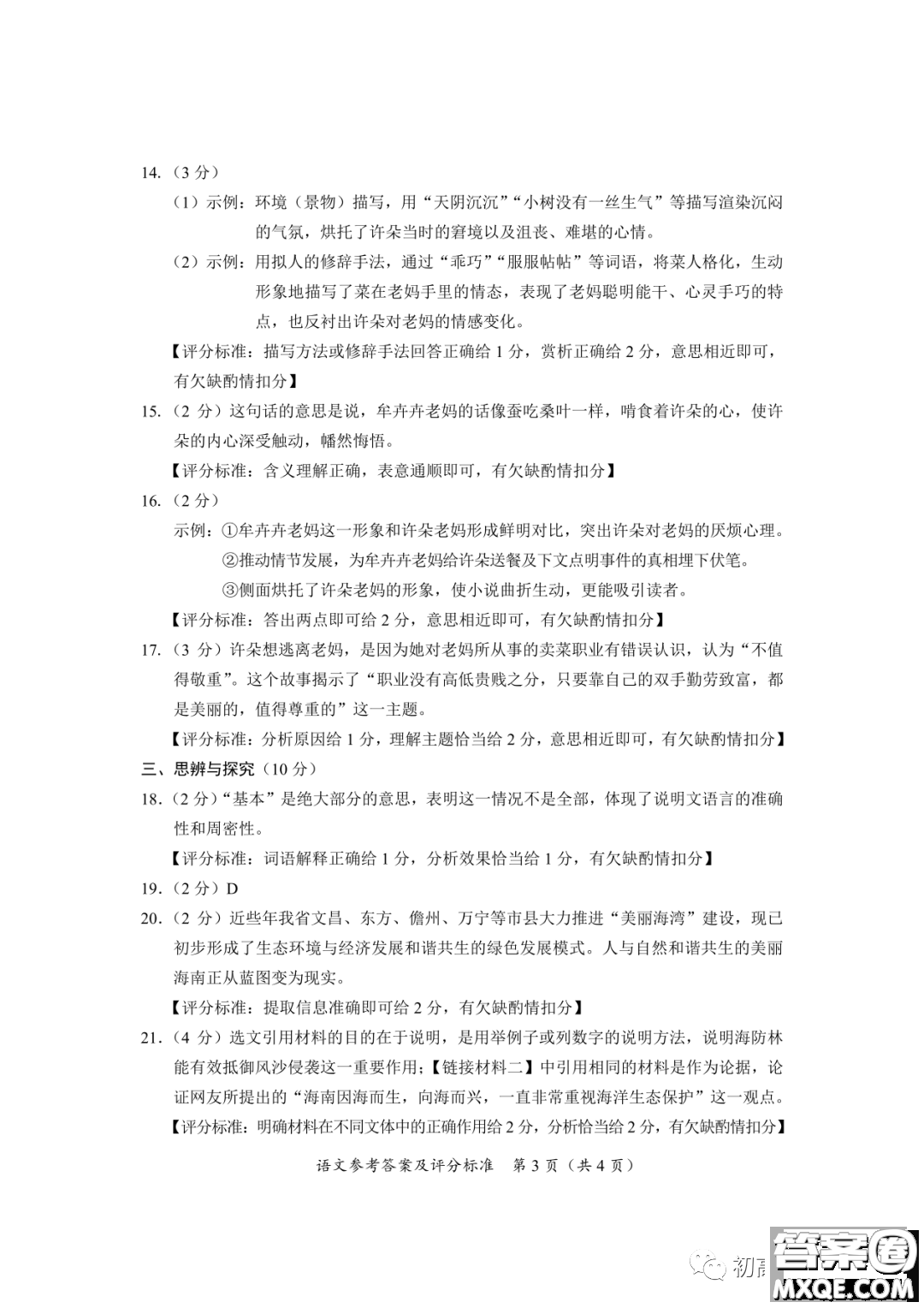 2022年海南省初中學(xué)業(yè)水平考試語文試卷及答案
