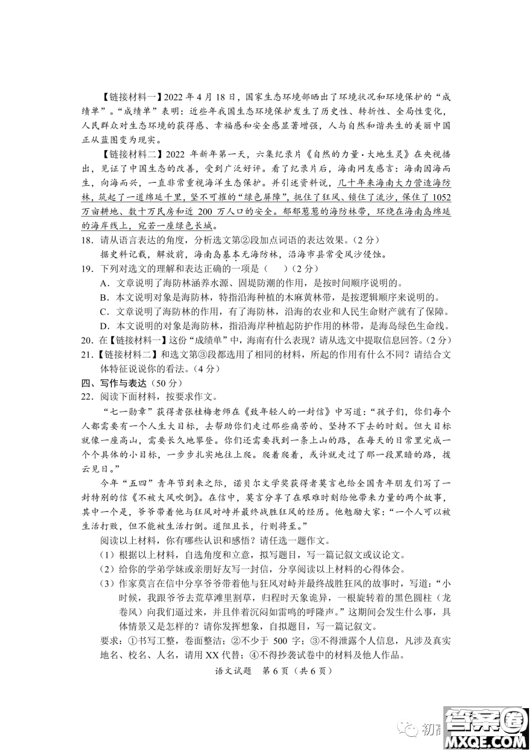 2022年海南省初中學(xué)業(yè)水平考試語文試卷及答案