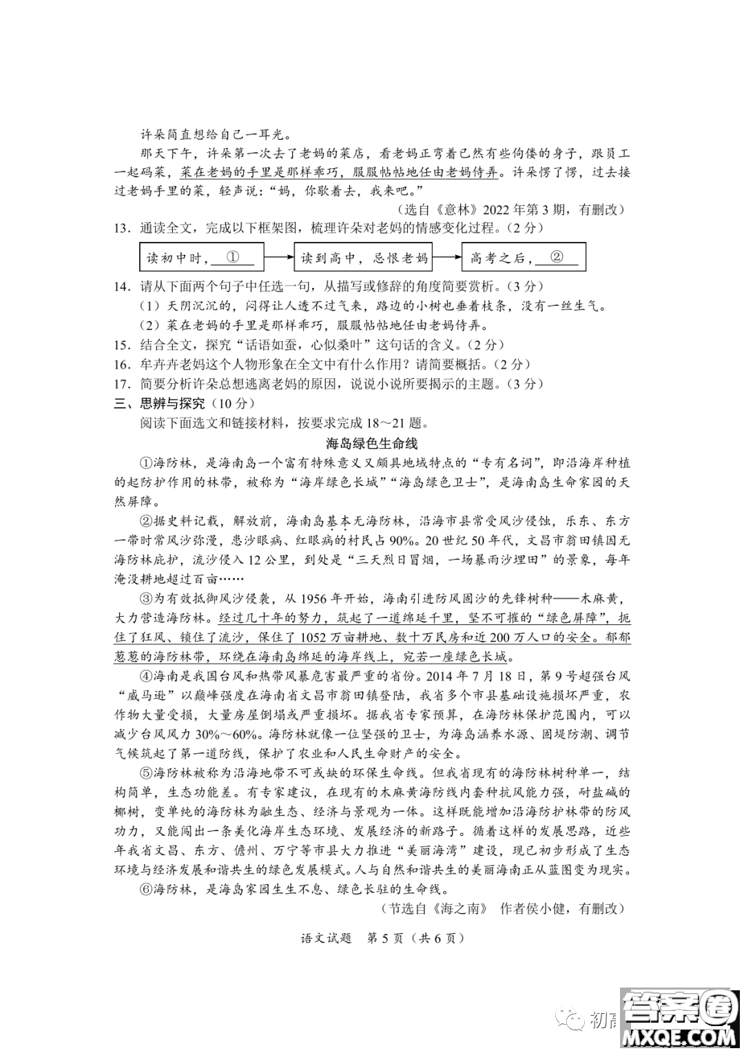 2022年海南省初中學(xué)業(yè)水平考試語文試卷及答案