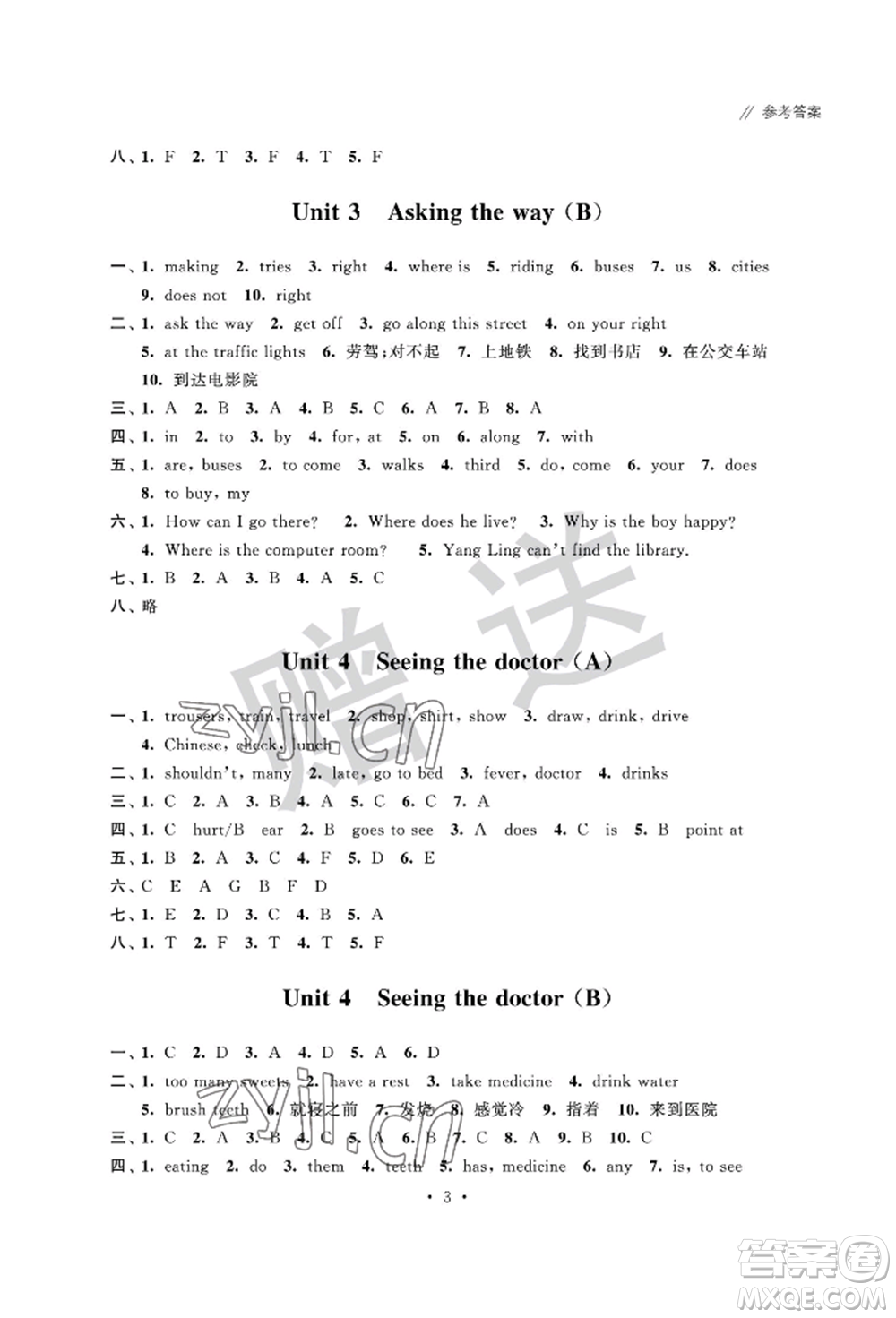 江蘇鳳凰科學(xué)技術(shù)出版社2022歡樂校園小學(xué)英語成長大本營五年級下冊通用版參考答案