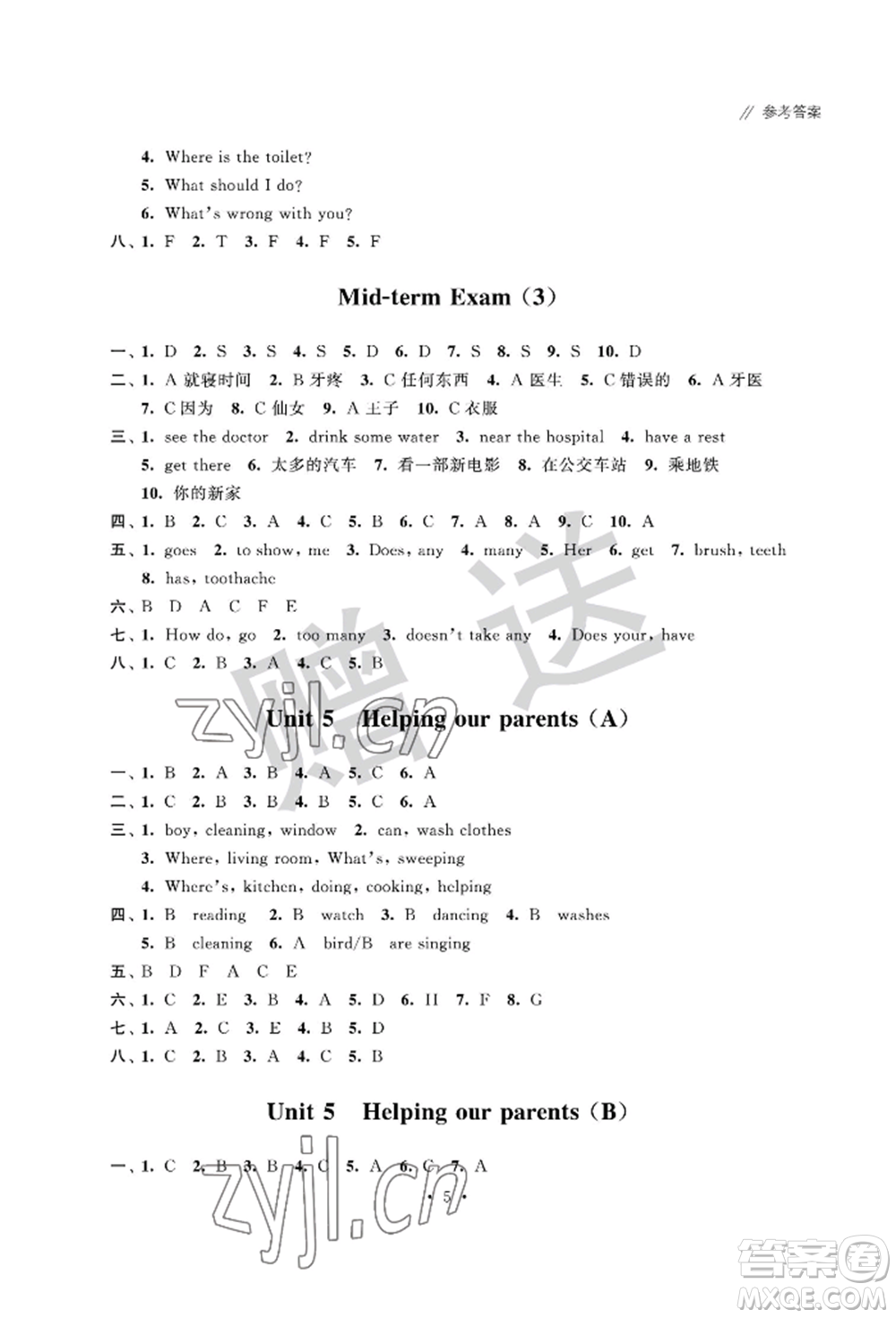 江蘇鳳凰科學(xué)技術(shù)出版社2022歡樂校園小學(xué)英語成長大本營五年級下冊通用版參考答案