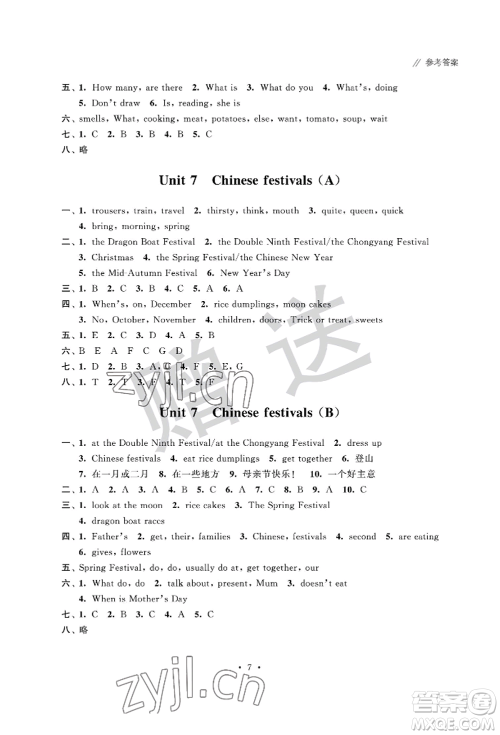 江蘇鳳凰科學(xué)技術(shù)出版社2022歡樂校園小學(xué)英語成長大本營五年級下冊通用版參考答案