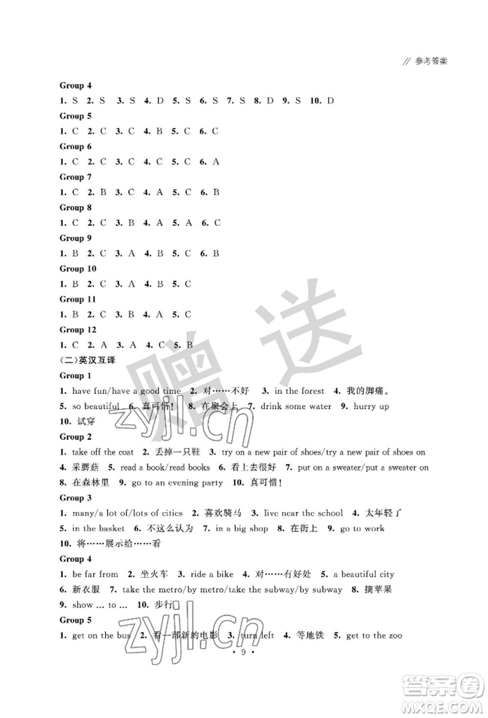 江蘇鳳凰科學(xué)技術(shù)出版社2022歡樂校園小學(xué)英語成長大本營五年級下冊通用版參考答案