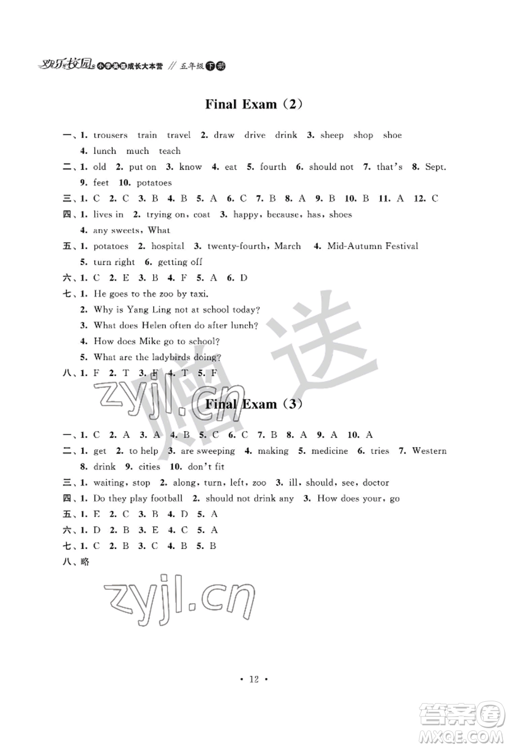 江蘇鳳凰科學(xué)技術(shù)出版社2022歡樂校園小學(xué)英語成長大本營五年級下冊通用版參考答案