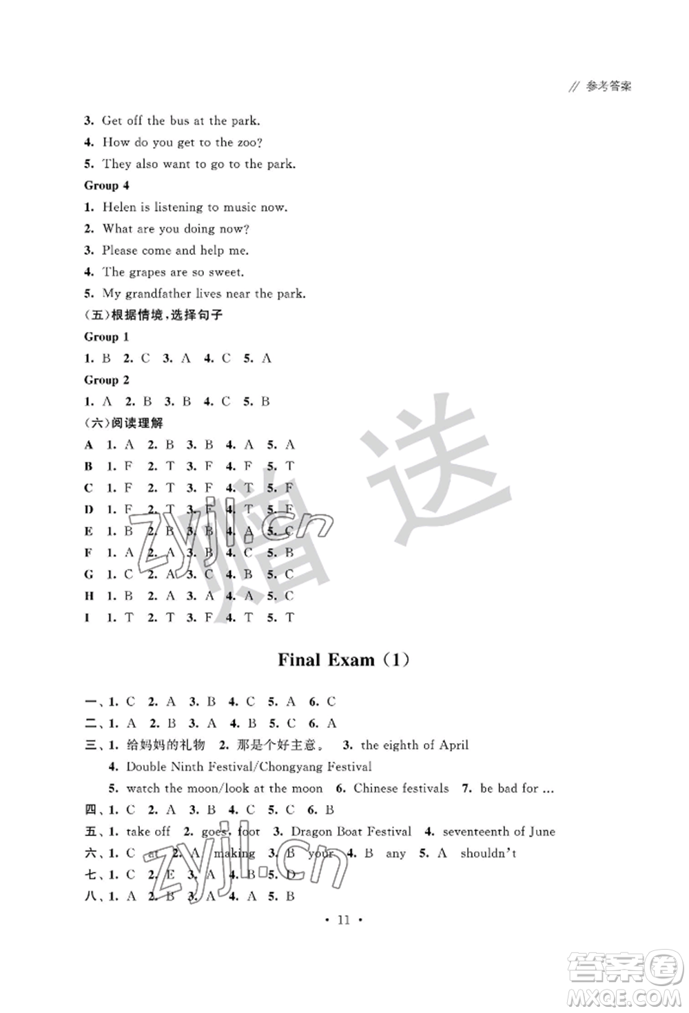 江蘇鳳凰科學(xué)技術(shù)出版社2022歡樂校園小學(xué)英語成長大本營五年級下冊通用版參考答案