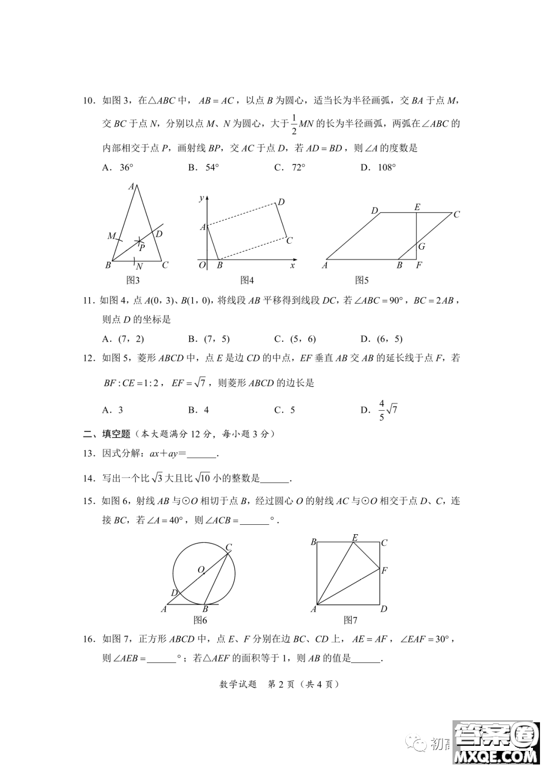 2022年海南省初中學(xué)業(yè)水平考試數(shù)學(xué)試卷及答案