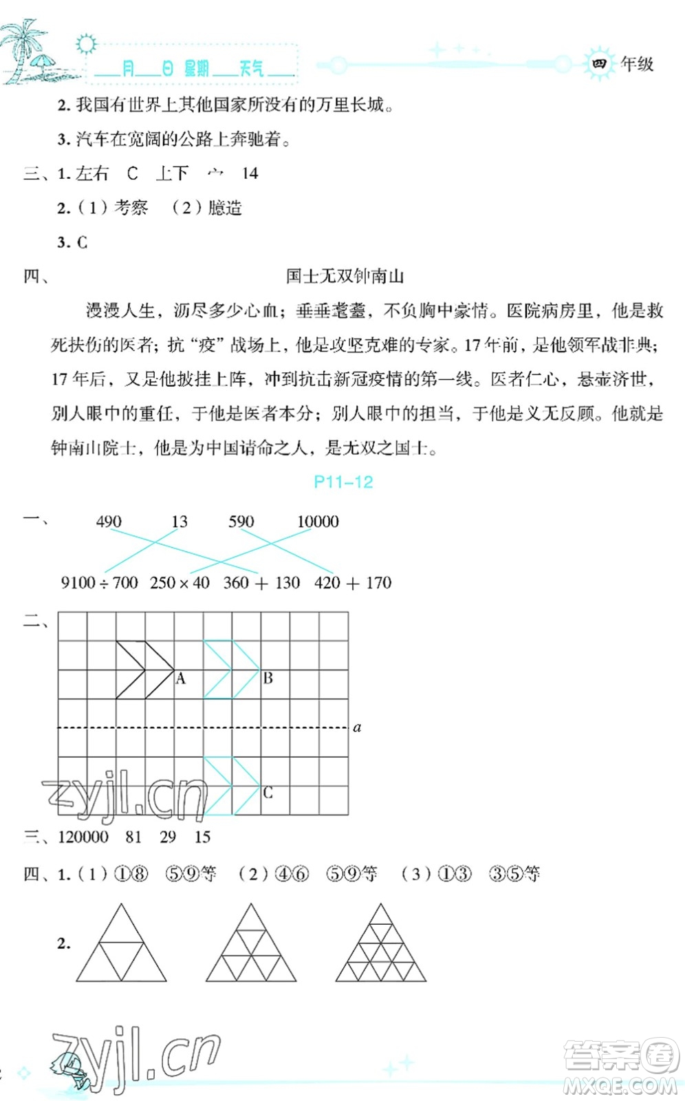延邊人民出版社2022優(yōu)秀生快樂假期每一天全新暑假作業(yè)本四年級合訂本海南專版答案