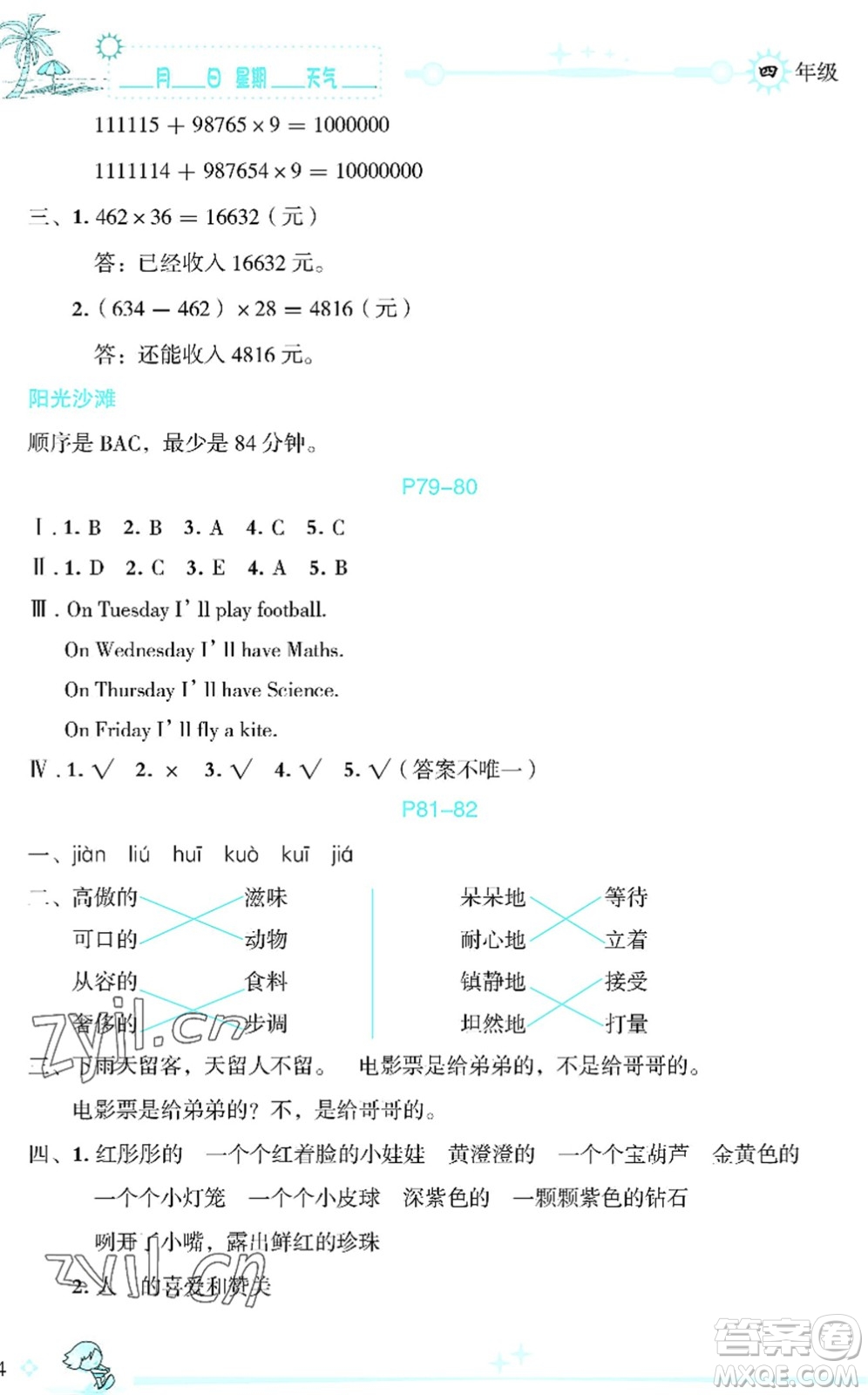 延邊人民出版社2022優(yōu)秀生快樂假期每一天全新暑假作業(yè)本四年級合訂本海南專版答案