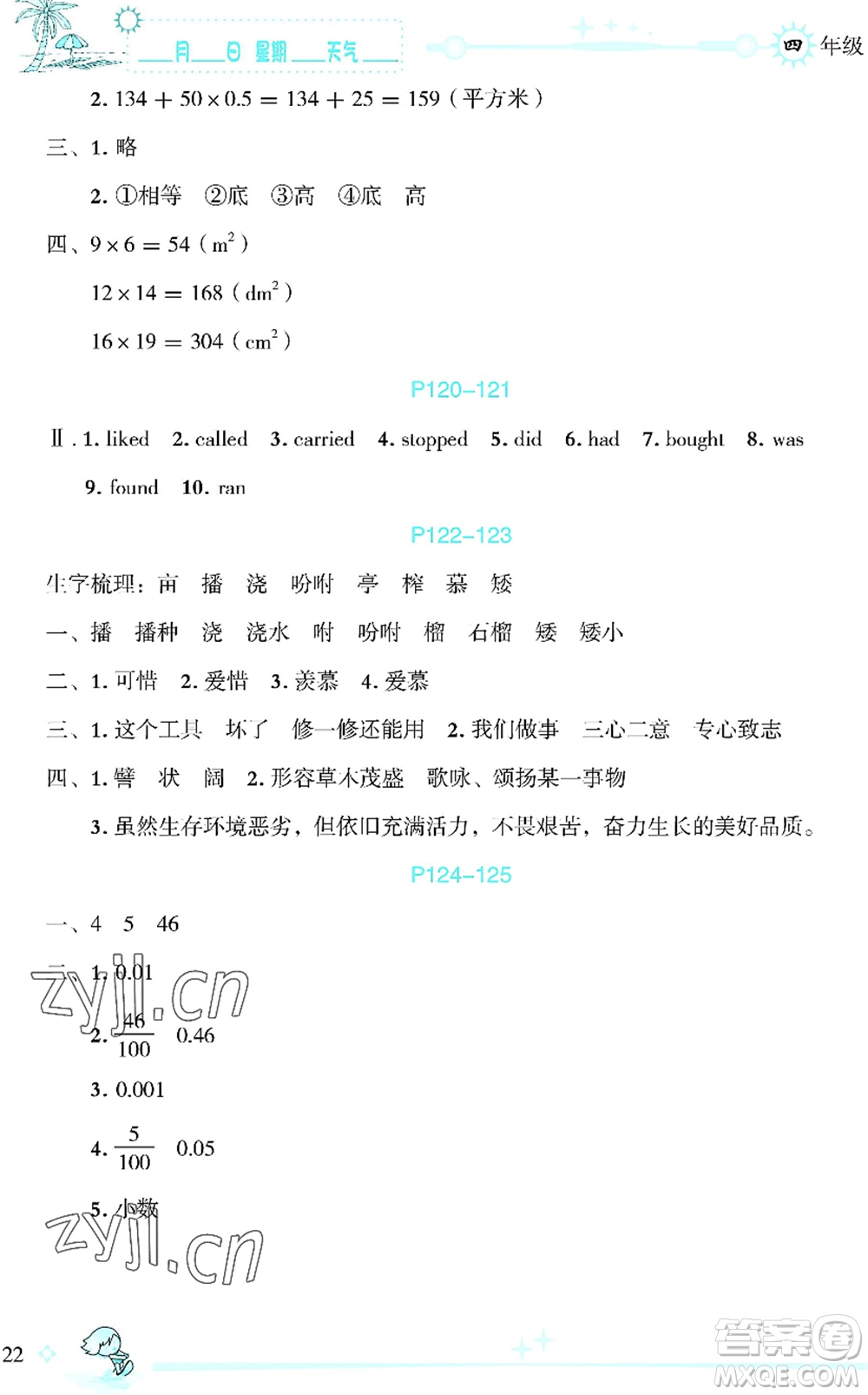 延邊人民出版社2022優(yōu)秀生快樂假期每一天全新暑假作業(yè)本四年級合訂本海南專版答案